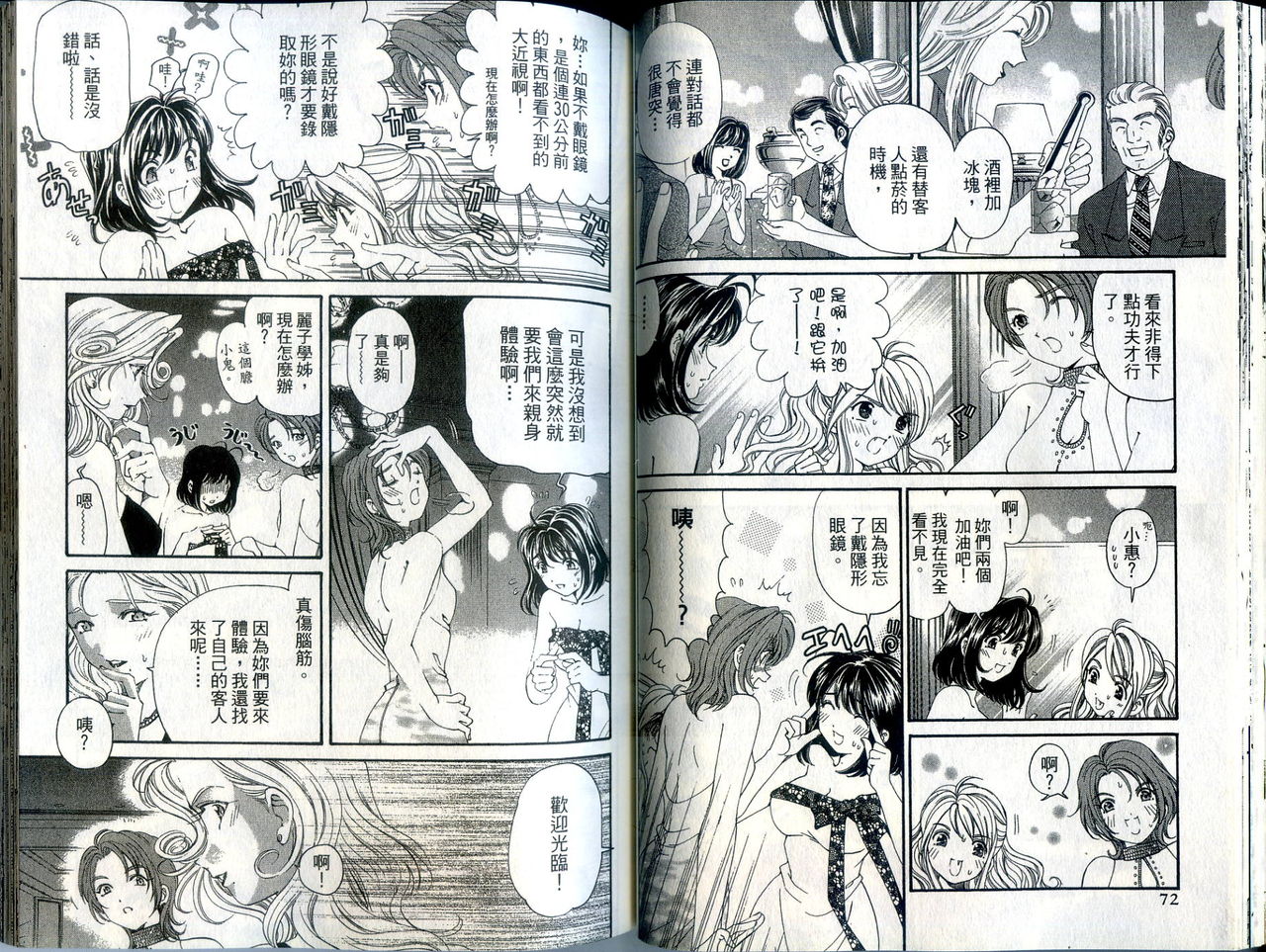 [倉科遼、小林拓己] いつか勝ち組! 1 [中国翻訳]