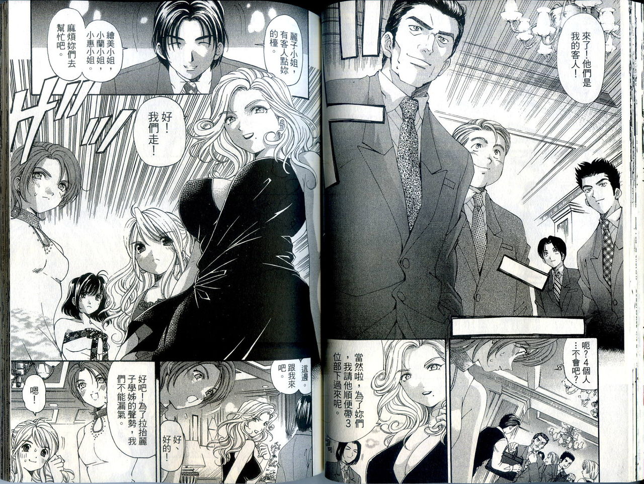 [倉科遼、小林拓己] いつか勝ち組! 1 [中国翻訳]