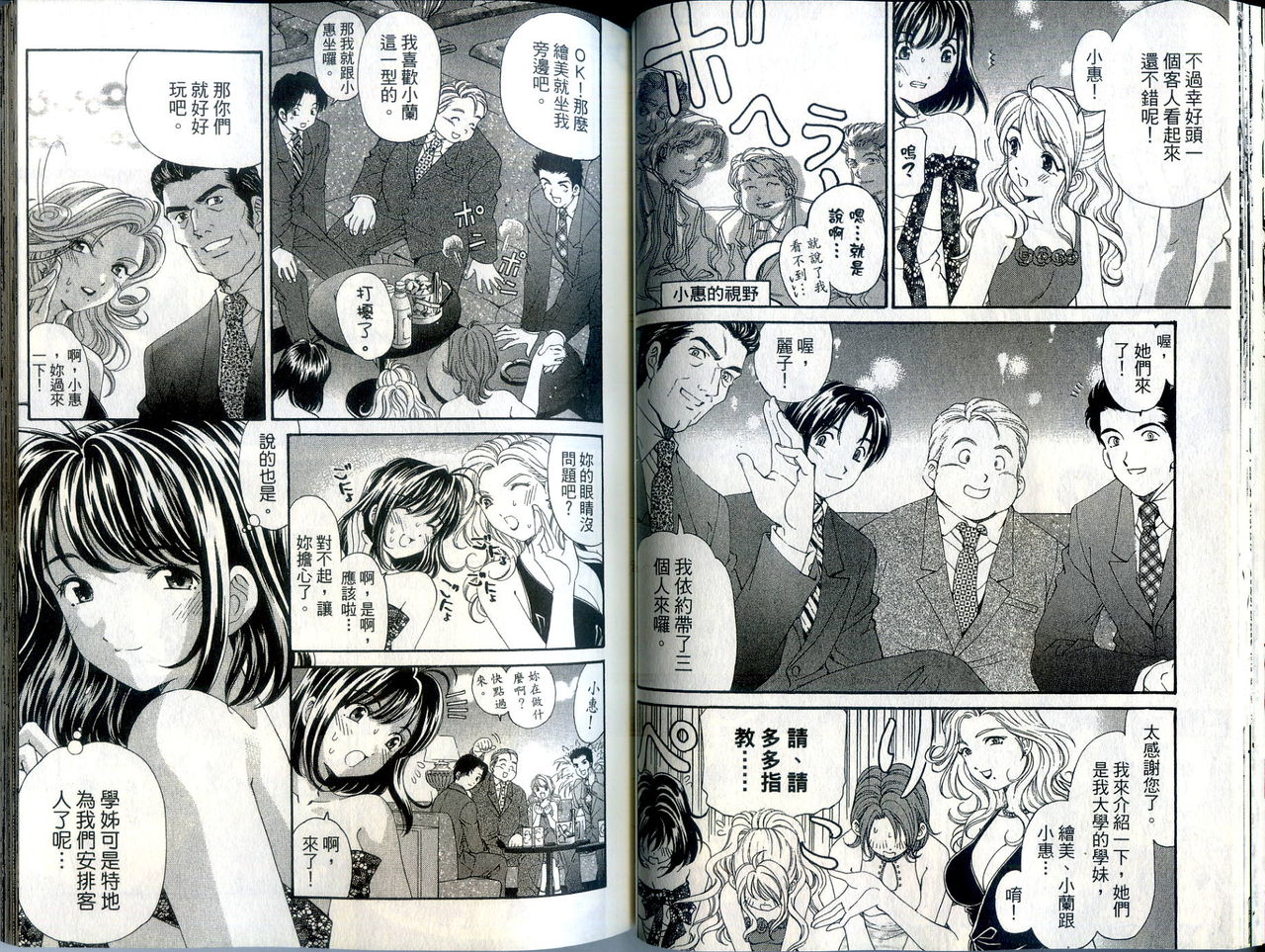 [倉科遼、小林拓己] いつか勝ち組! 1 [中国翻訳]