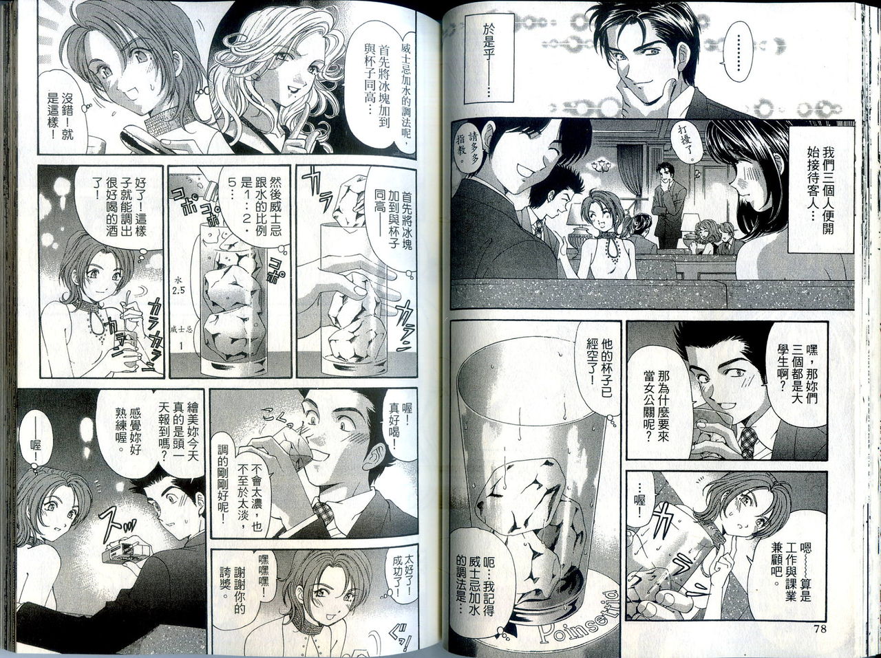 [倉科遼、小林拓己] いつか勝ち組! 1 [中国翻訳]