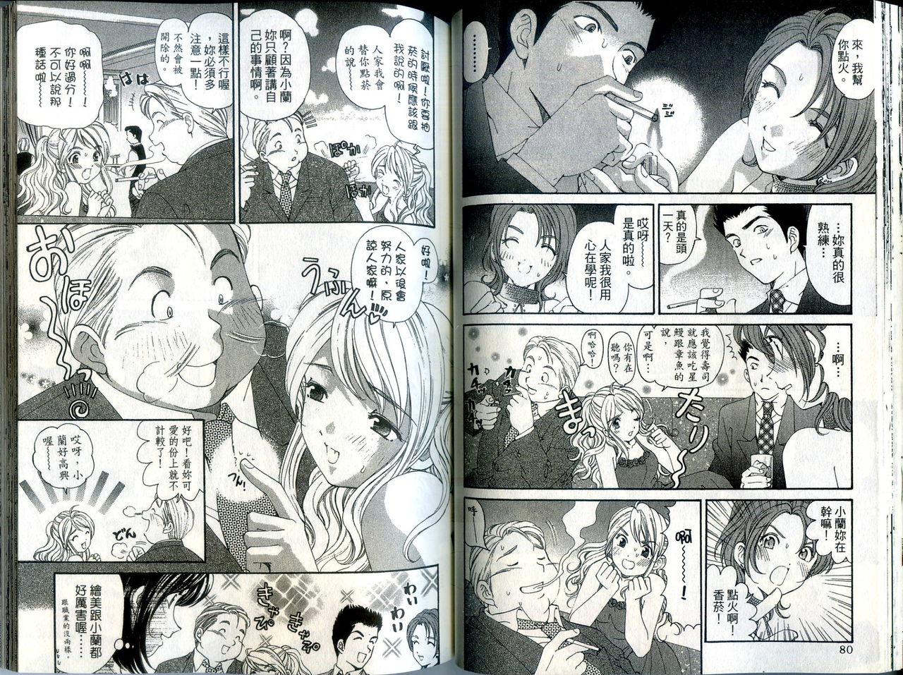 [倉科遼、小林拓己] いつか勝ち組! 1 [中国翻訳]