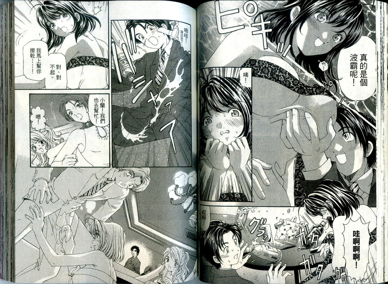 [倉科遼、小林拓己] いつか勝ち組! 1 [中国翻訳]