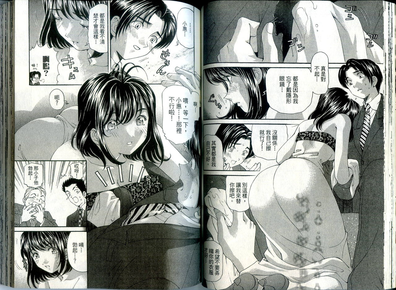 [倉科遼、小林拓己] いつか勝ち組! 1 [中国翻訳]