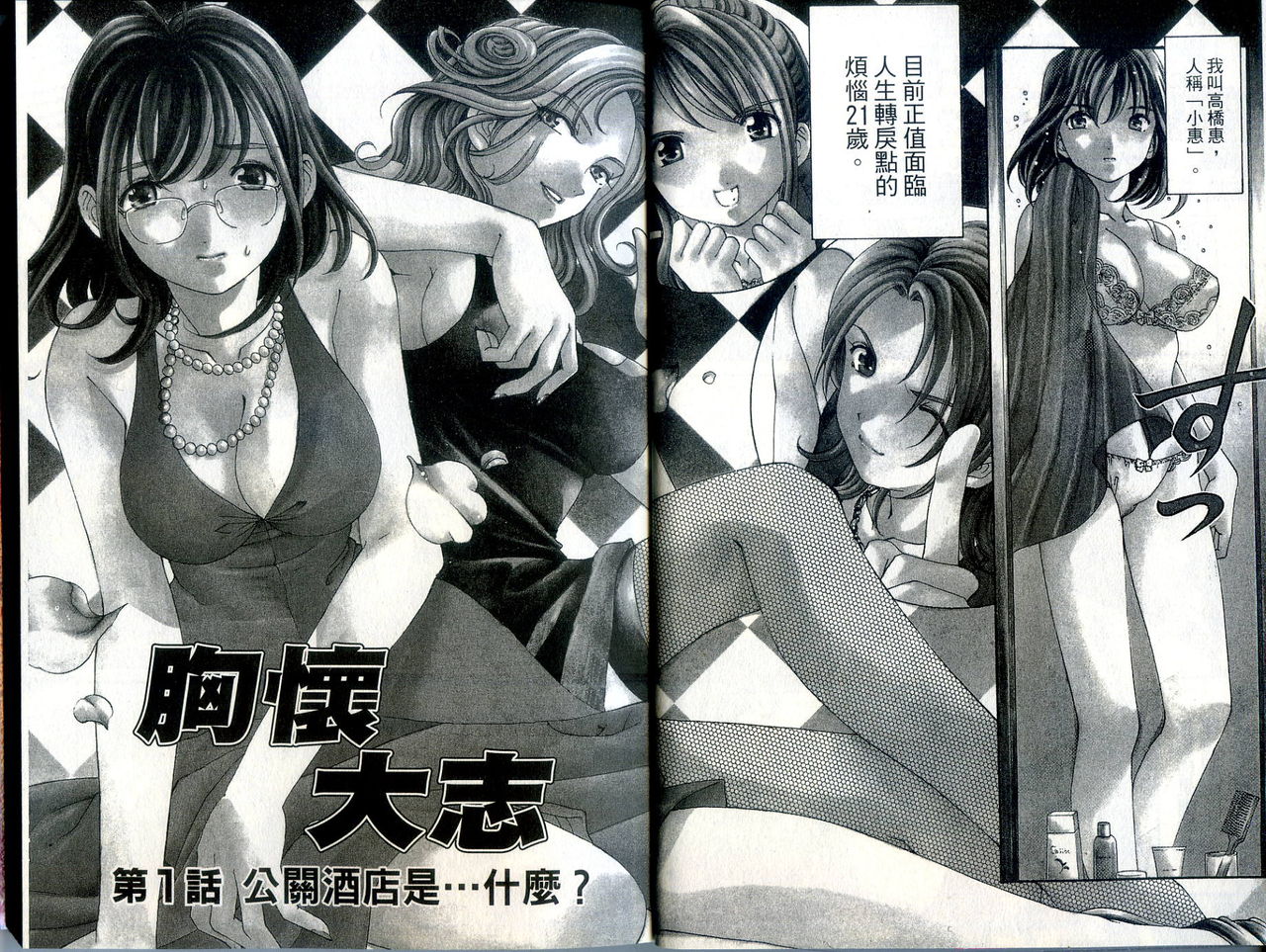 [倉科遼、小林拓己] いつか勝ち組! 1 [中国翻訳]