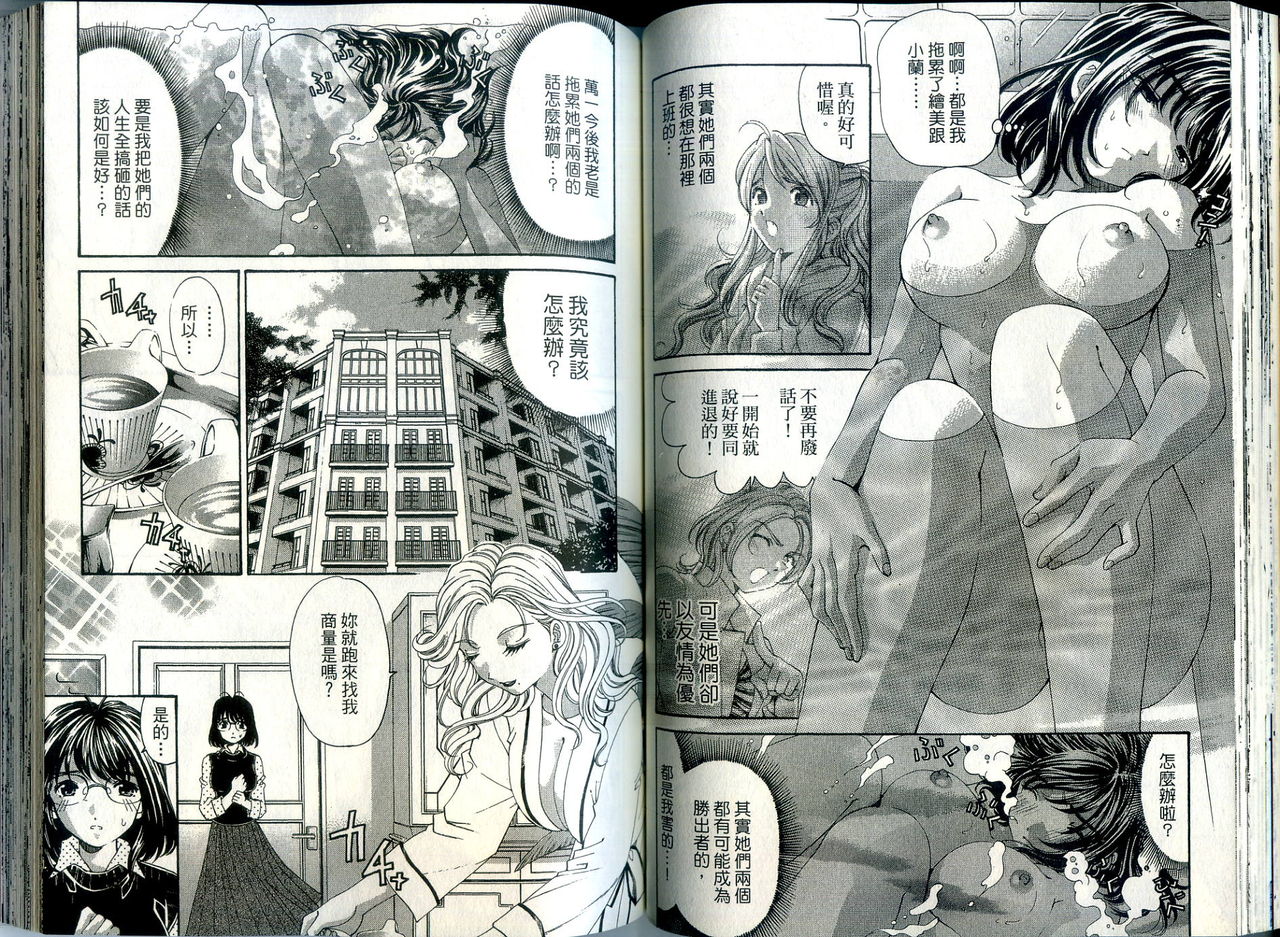 [倉科遼、小林拓己] いつか勝ち組! 1 [中国翻訳]