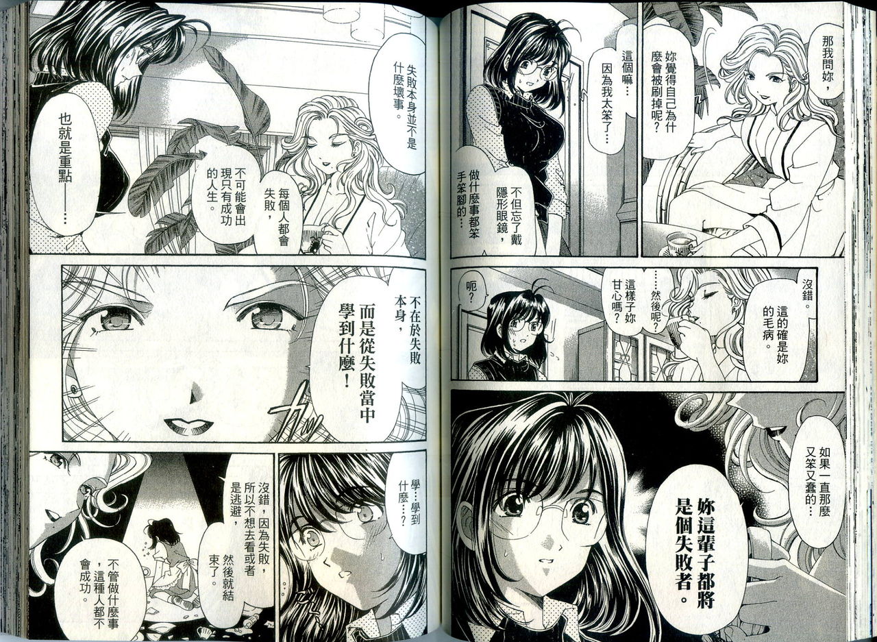 [倉科遼、小林拓己] いつか勝ち組! 1 [中国翻訳]