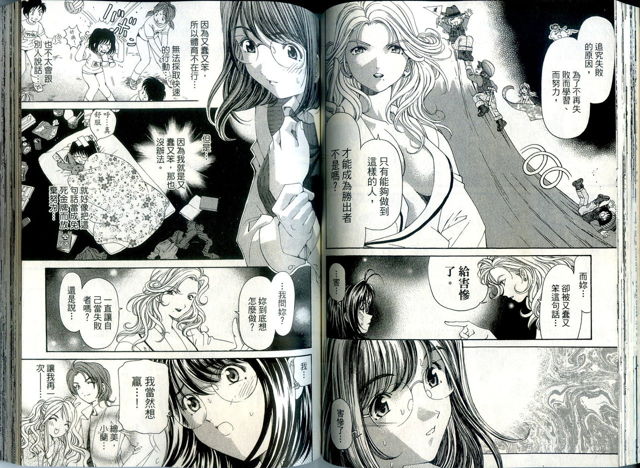 [倉科遼、小林拓己] いつか勝ち組! 1 [中国翻訳]