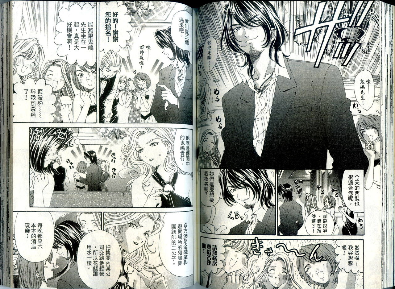 [倉科遼、小林拓己] いつか勝ち組! 1 [中国翻訳]