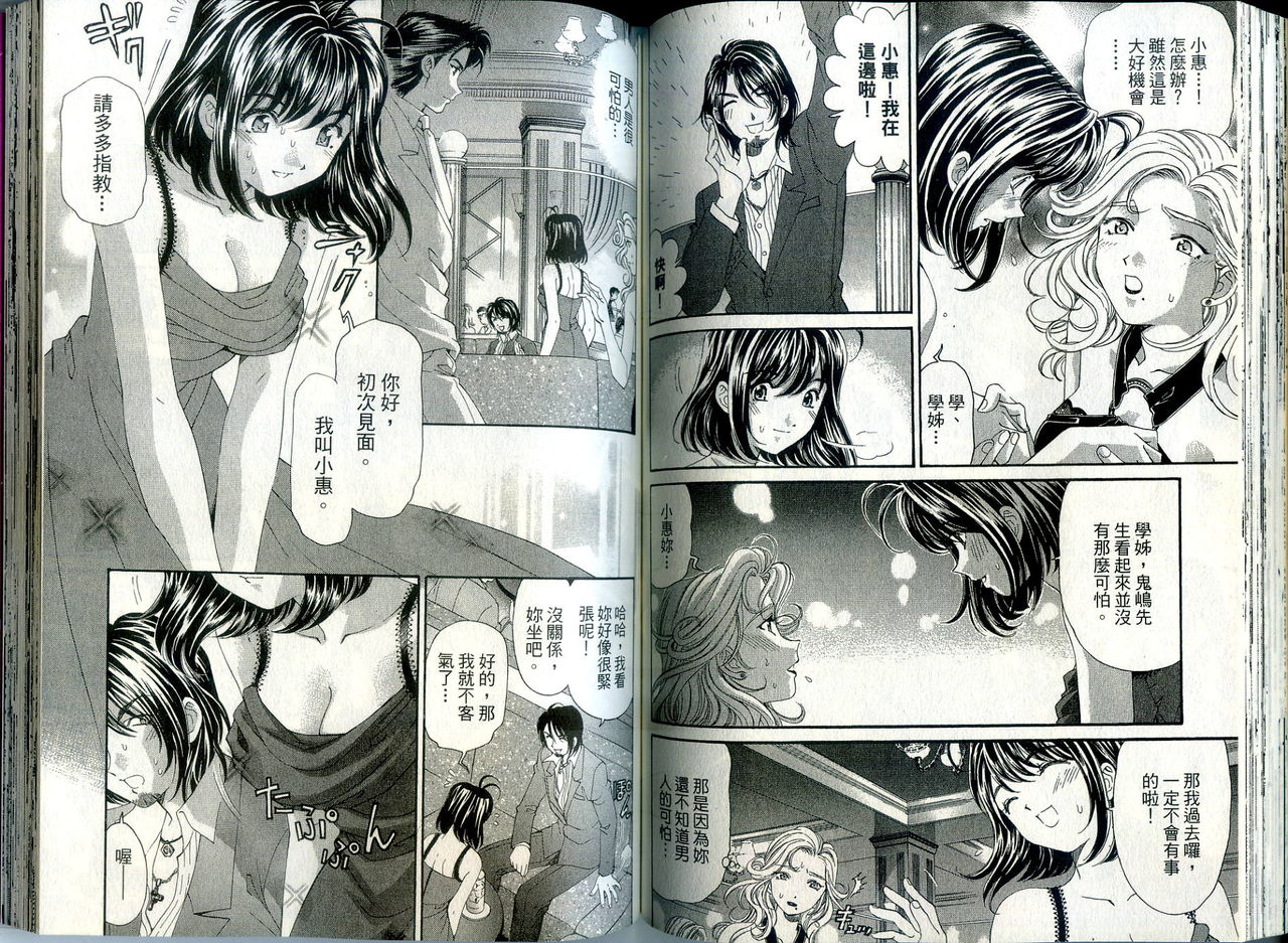 [倉科遼、小林拓己] いつか勝ち組! 1 [中国翻訳]