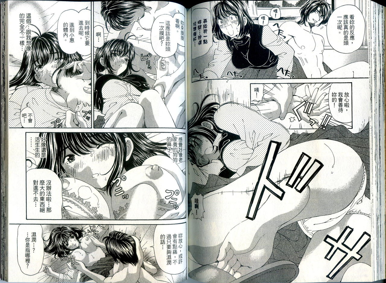 [倉科遼、小林拓己] いつか勝ち組! 1 [中国翻訳]