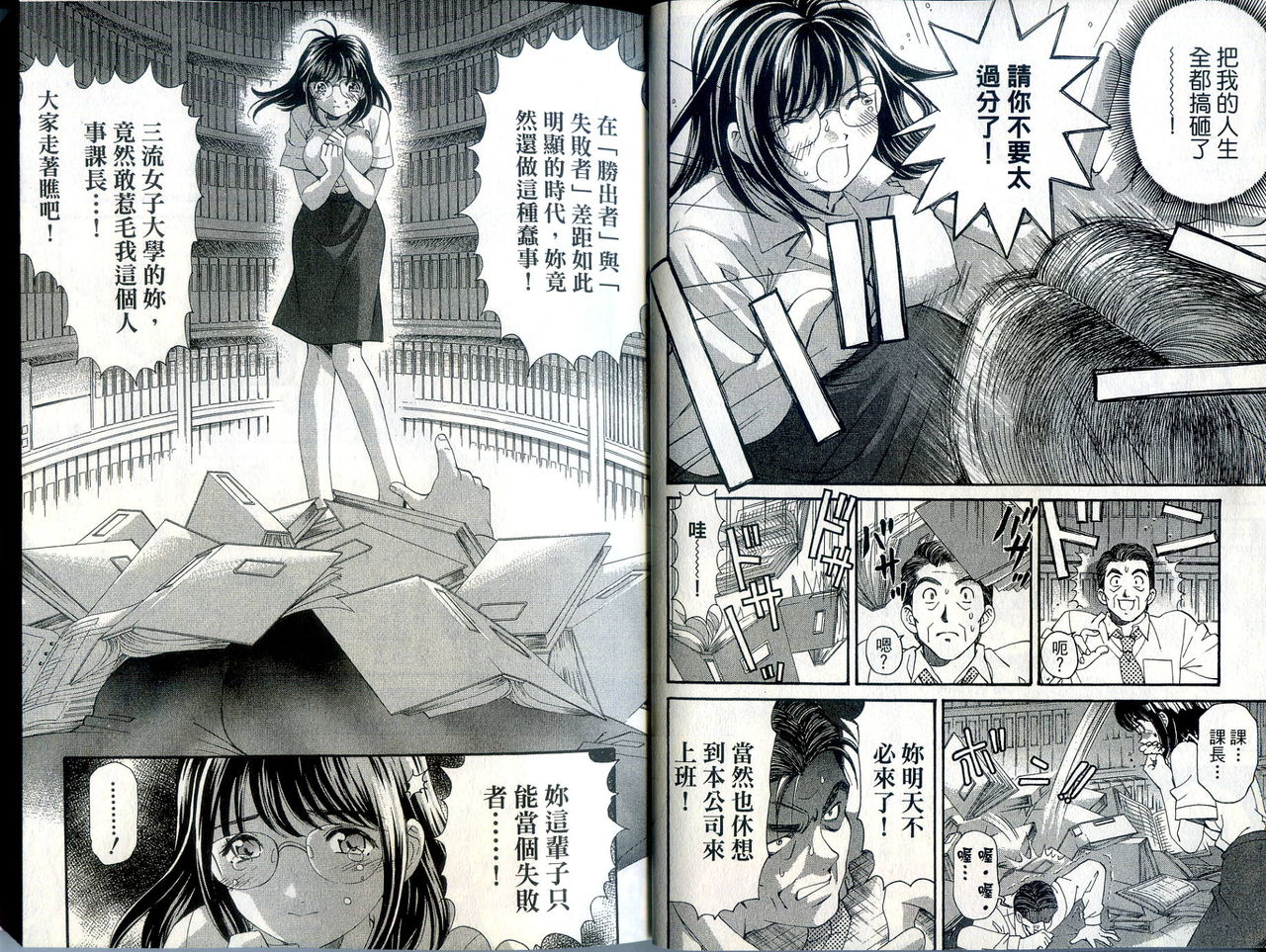 [倉科遼、小林拓己] いつか勝ち組! 1 [中国翻訳]