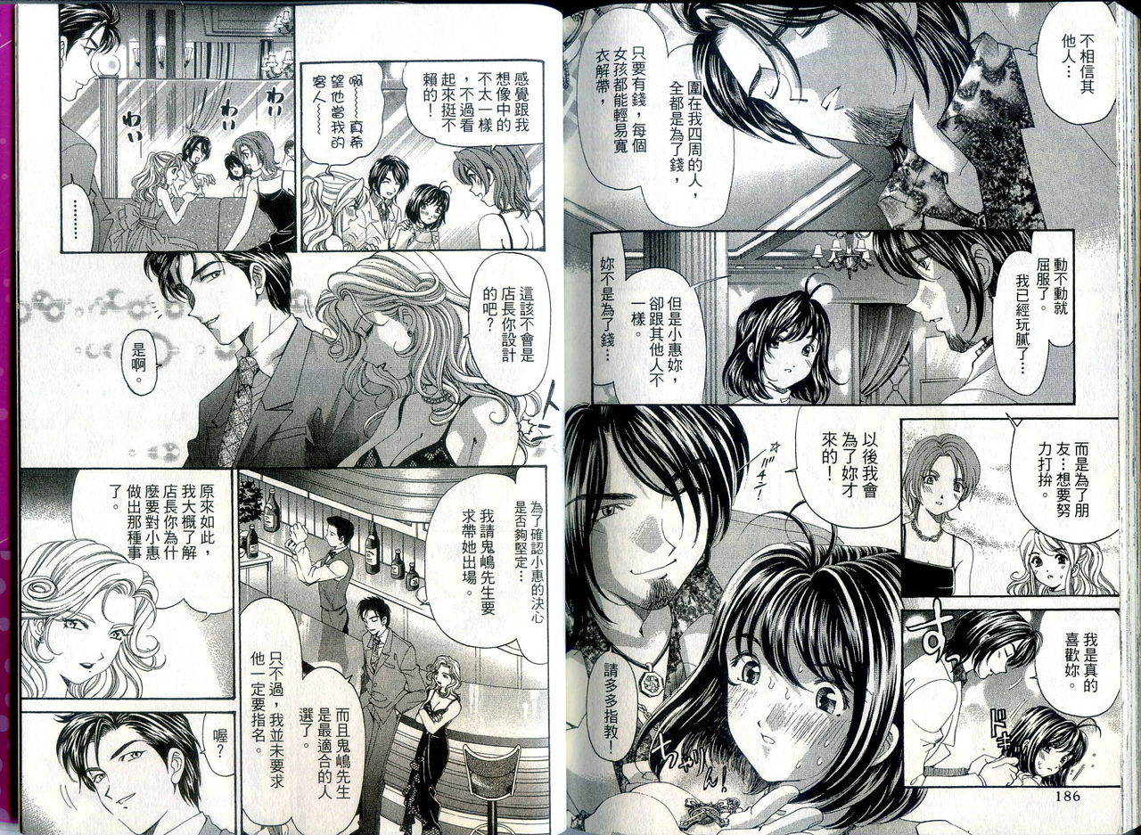 [倉科遼、小林拓己] いつか勝ち組! 1 [中国翻訳]