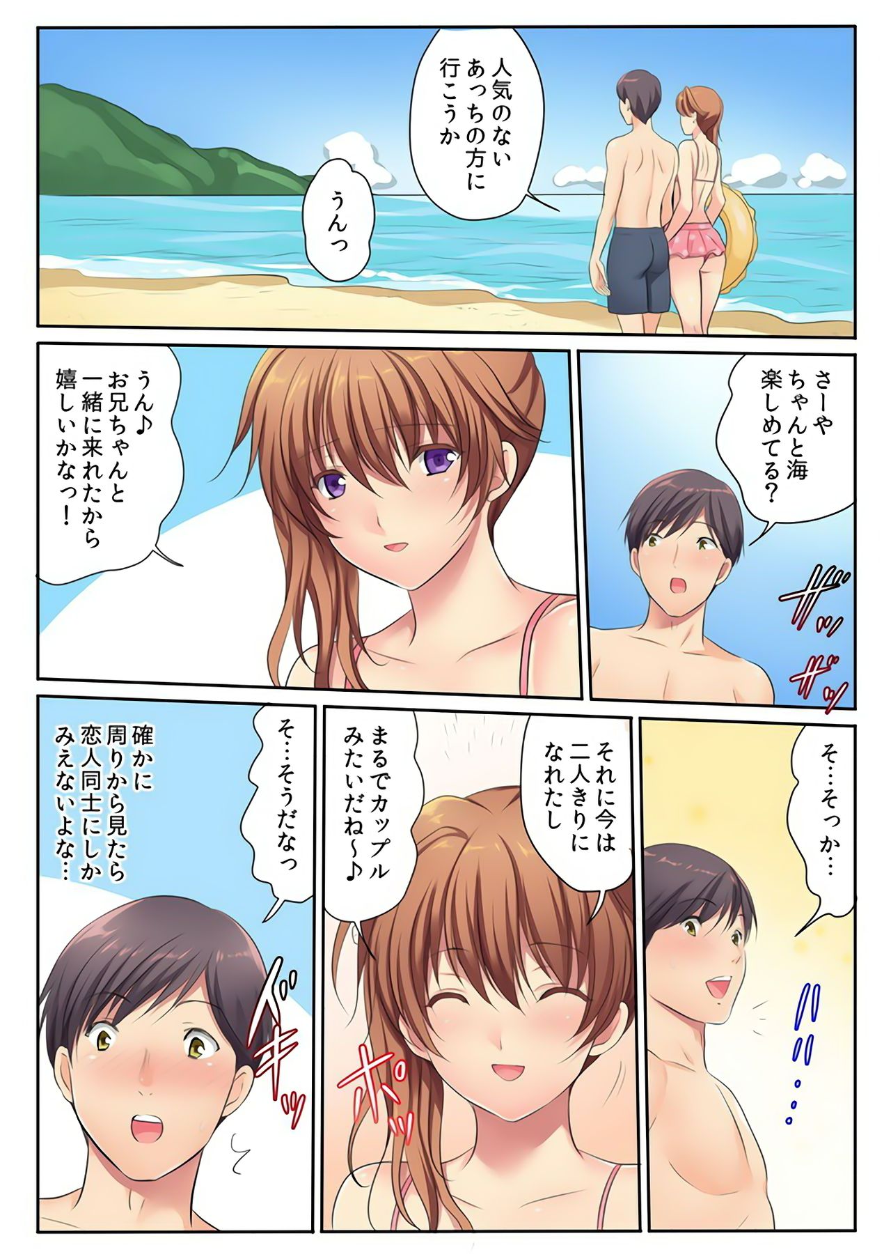 [神藤みけこ] エッチな姉妹と同居性活～ベッドでお風呂で食卓で～ (5) [DL版]