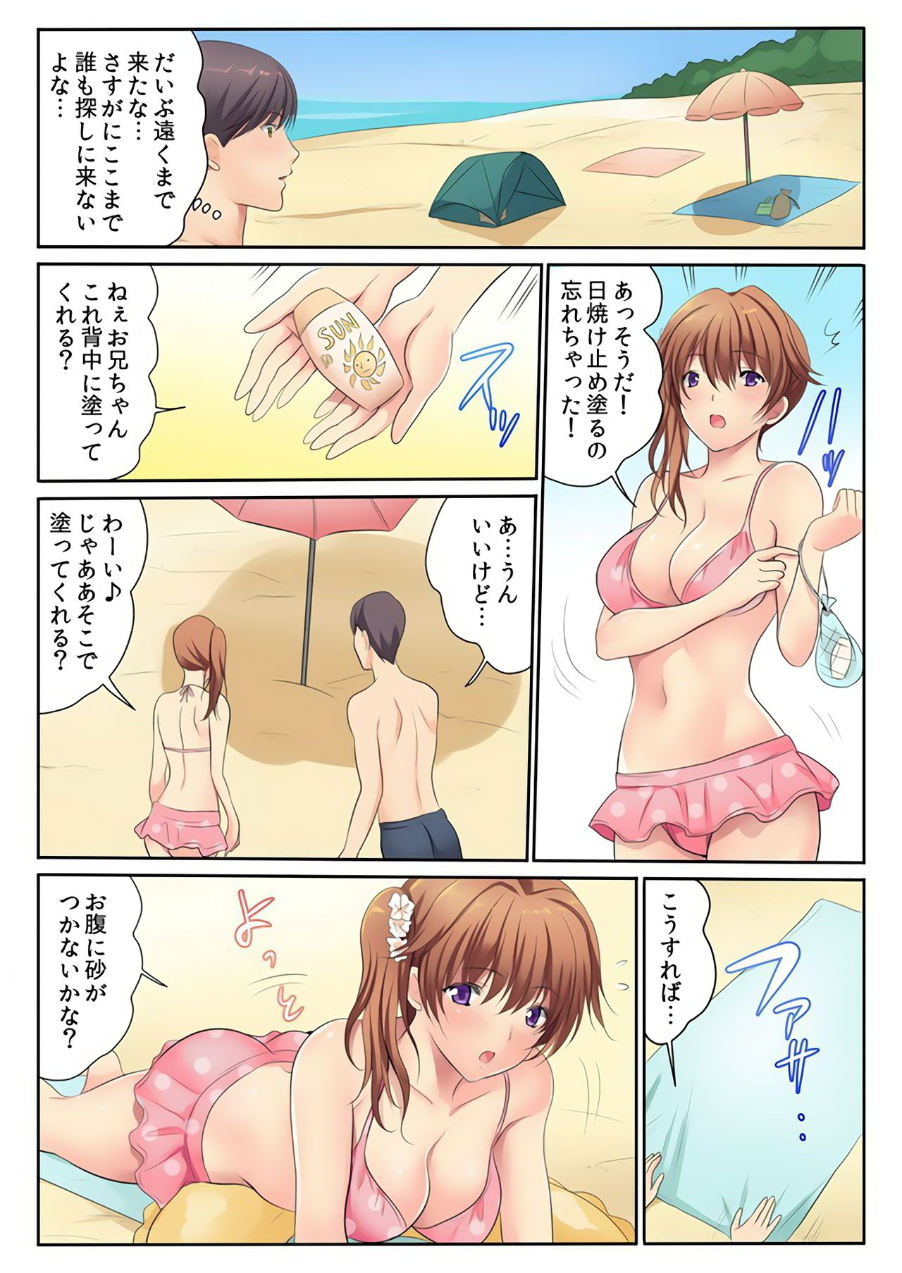 [神藤みけこ] エッチな姉妹と同居性活～ベッドでお風呂で食卓で～ (5) [DL版]