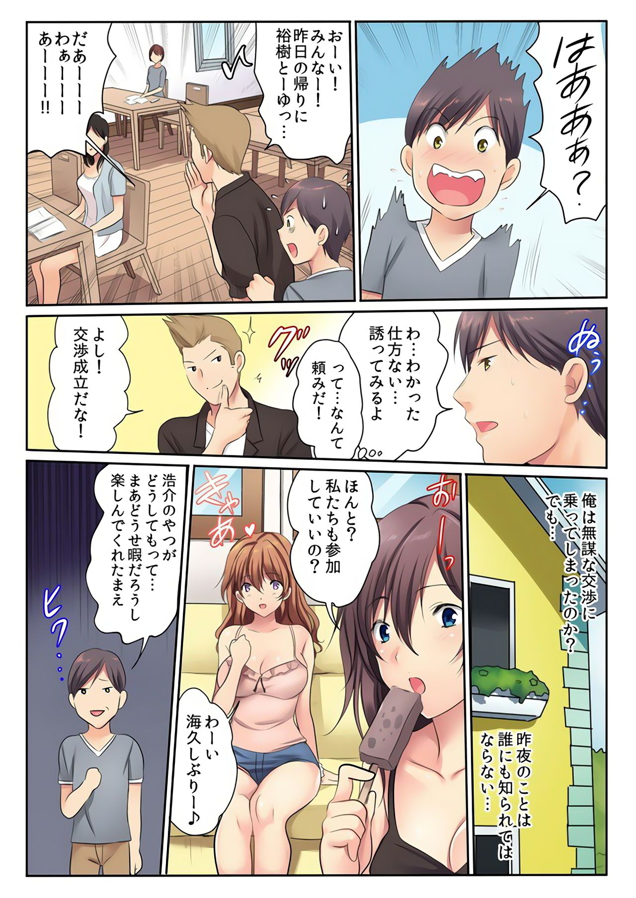 [神藤みけこ] エッチな姉妹と同居性活～ベッドでお風呂で食卓で～ (5) [DL版]