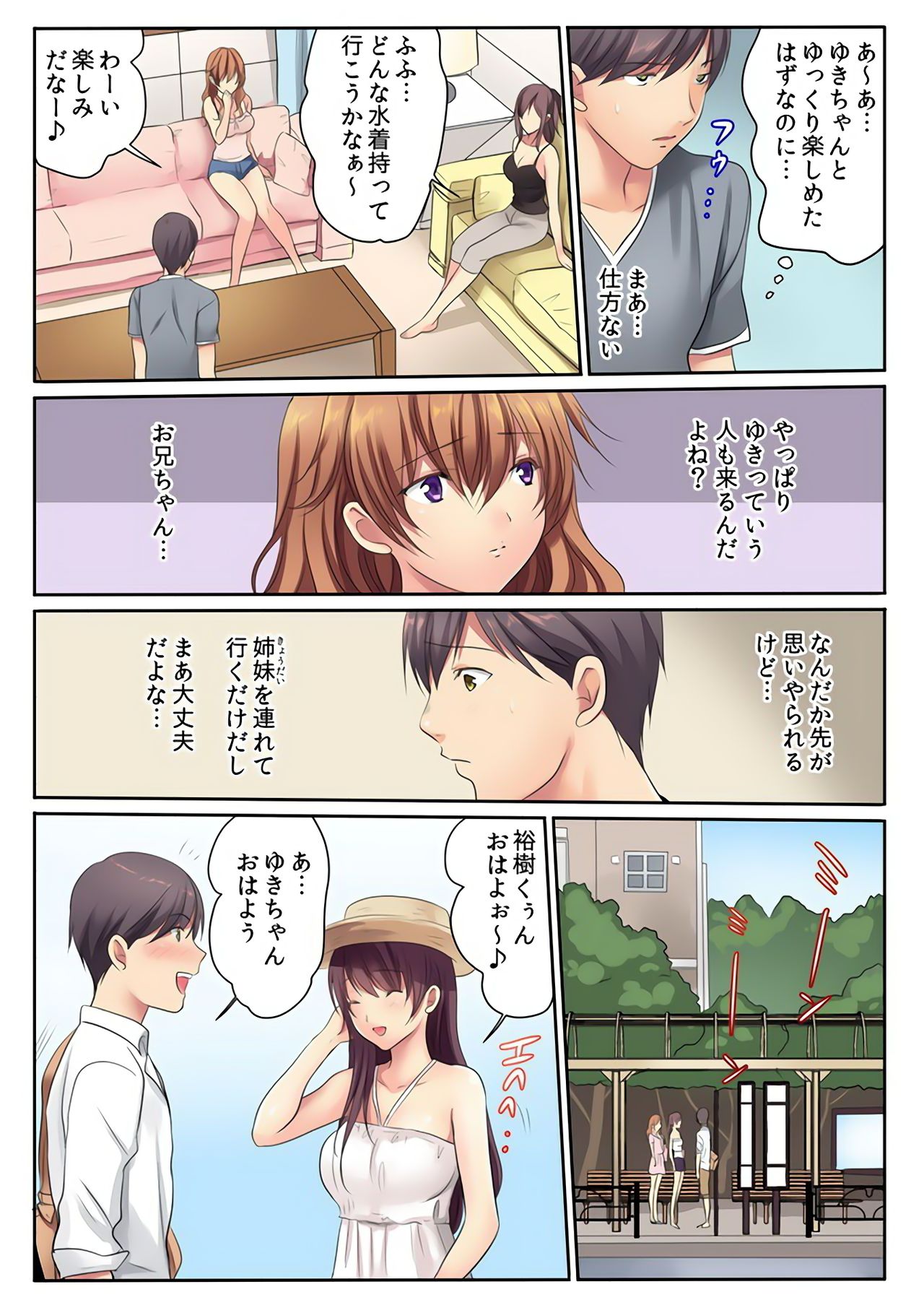 [神藤みけこ] エッチな姉妹と同居性活～ベッドでお風呂で食卓で～ (5) [DL版]