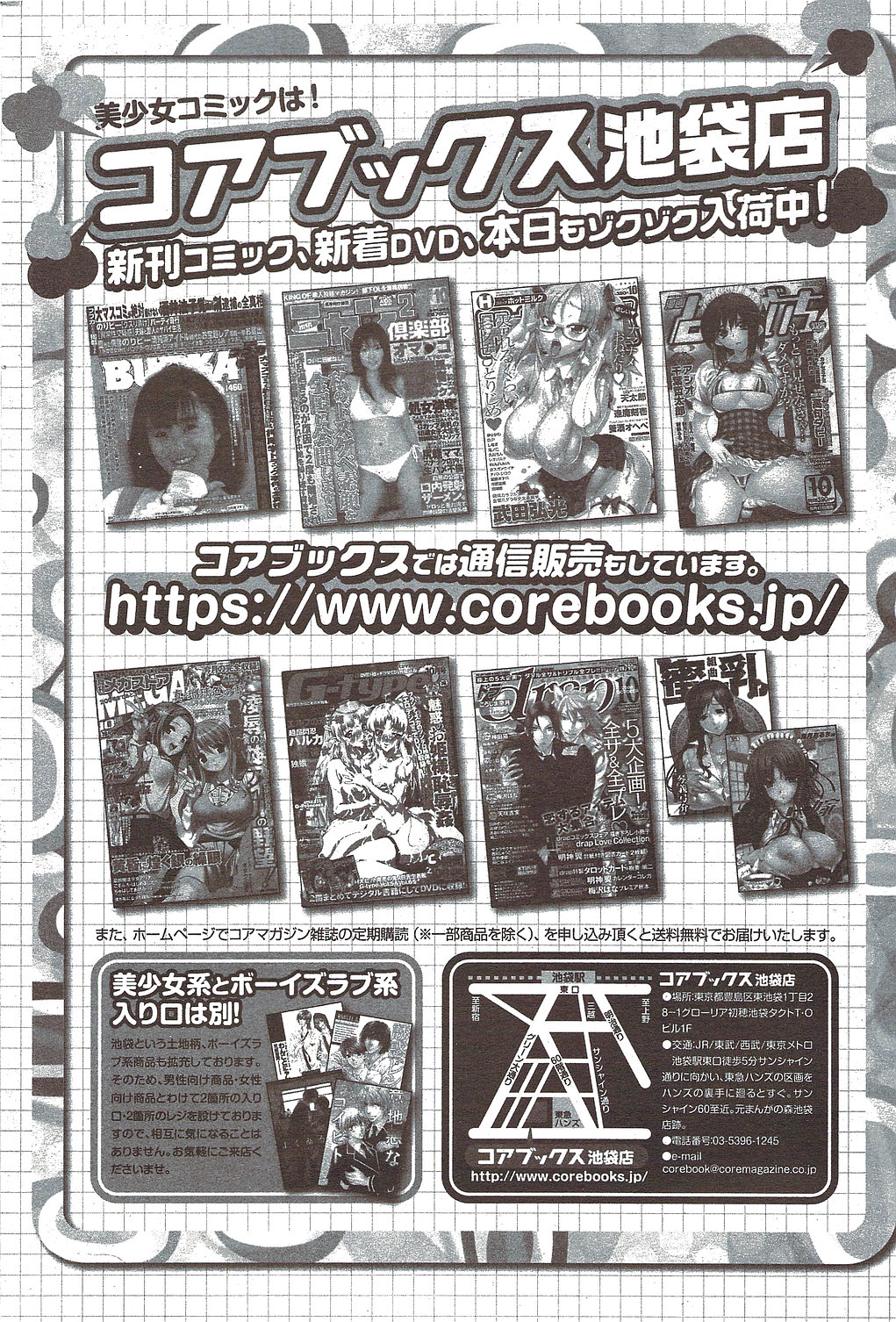コミックホットミルク 2009年12月号