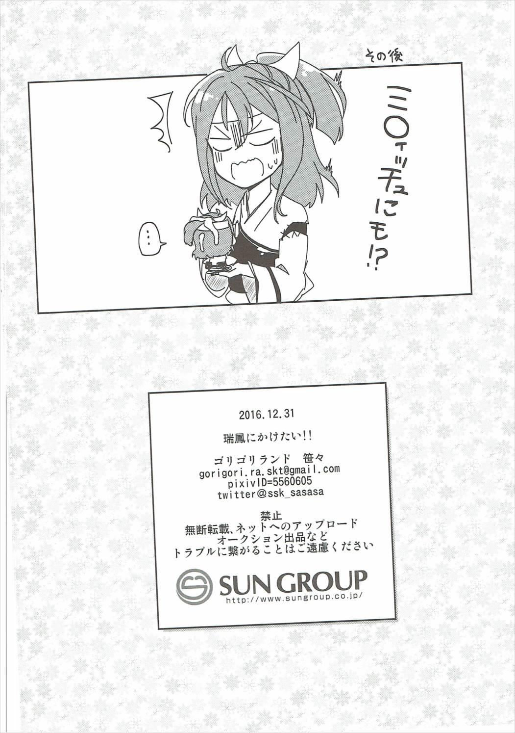 (C91) [ゴリゴリランド (ささき笹々)] 瑞鳳にかけたい!! (艦隊これくしょん -艦これ-)