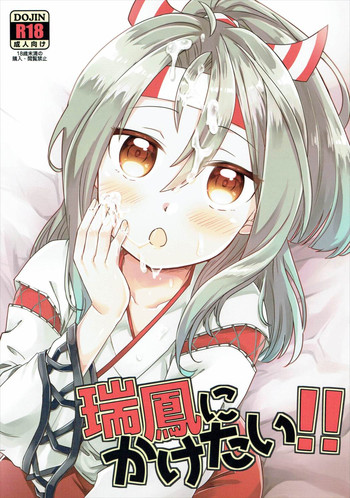 (C91) [ゴリゴリランド (ささき笹々)] 瑞鳳にかけたい!! (艦隊これくしょん -艦これ-)