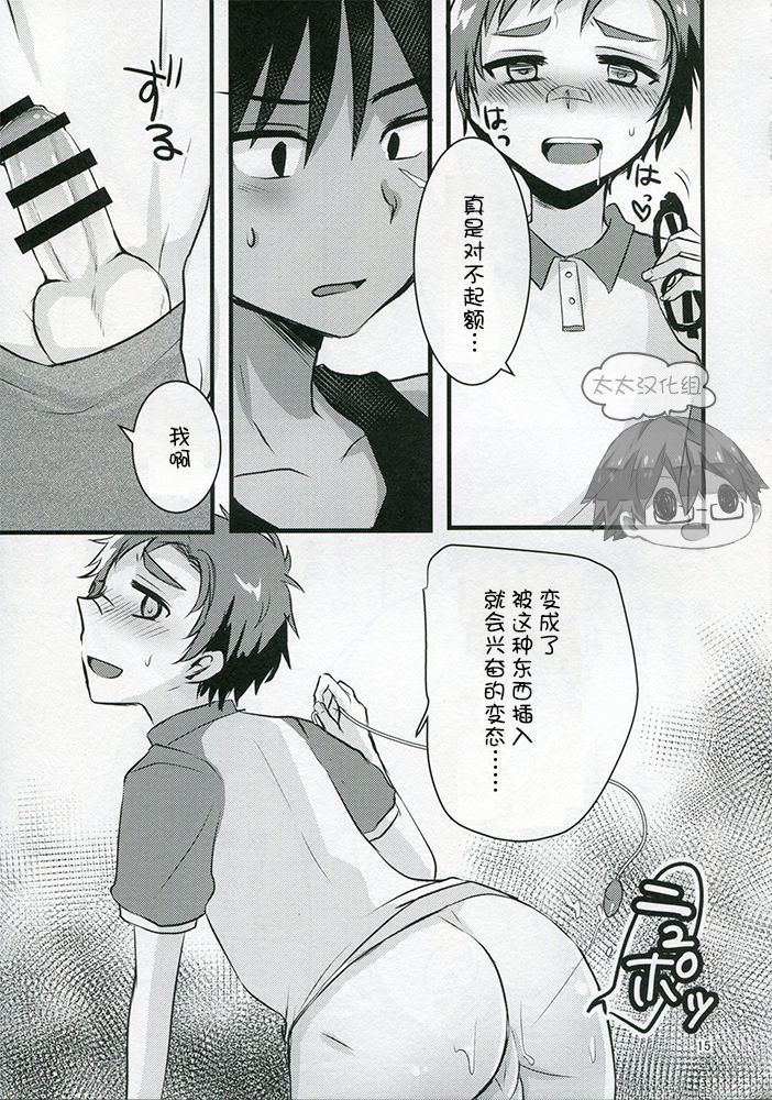 (C89) [ナナシ少年 (7c)] 発情いいんちょ [中国翻訳]