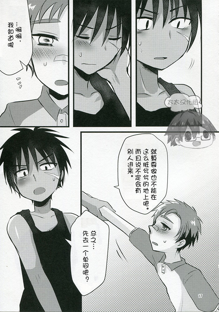 (C89) [ナナシ少年 (7c)] 発情いいんちょ [中国翻訳]