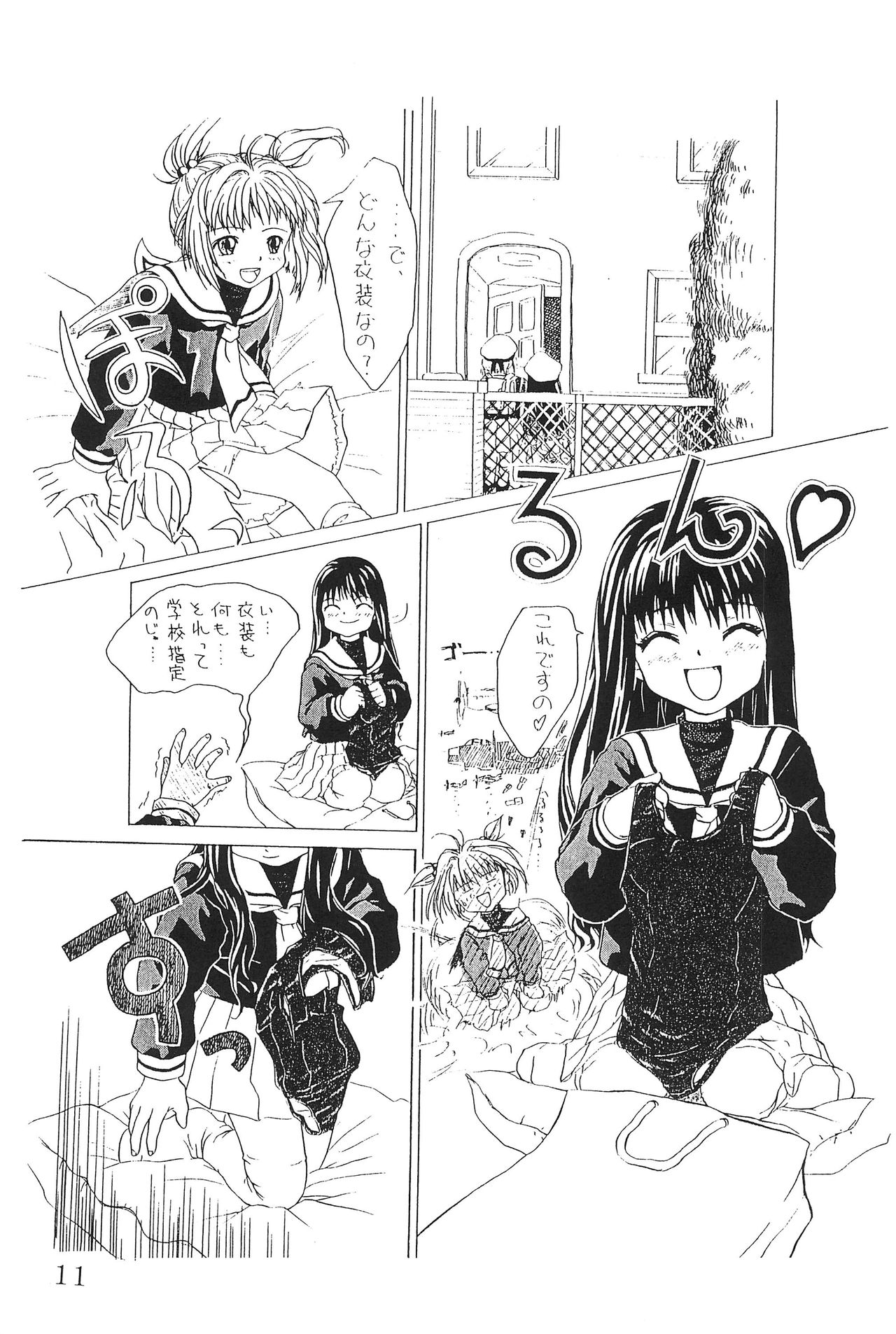 (C53) [AGM2研、ばたぁくっきい (よろず)] 私の彼はすし職人 (カードキャプターさくら)