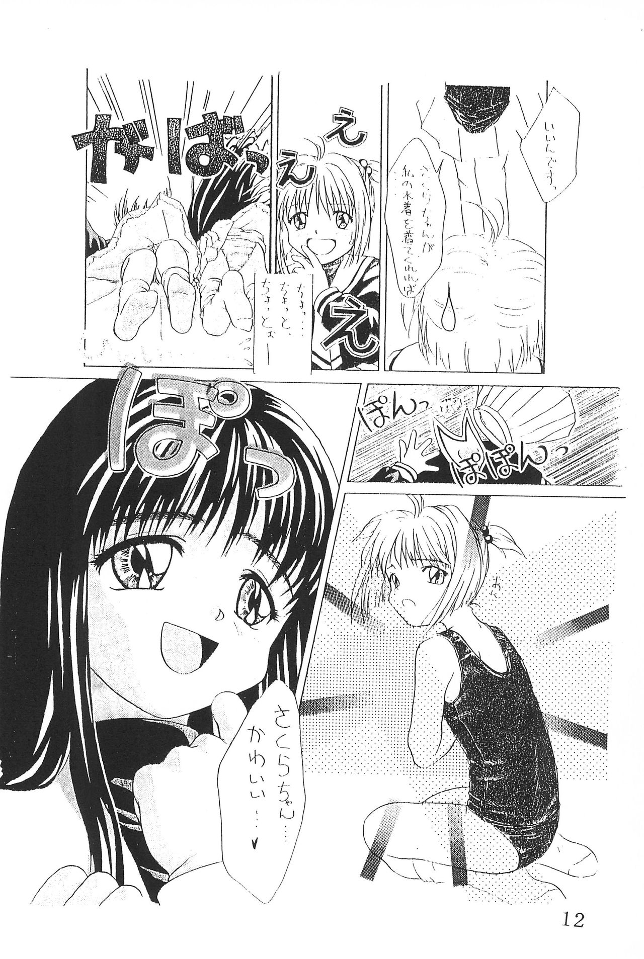 (C53) [AGM2研、ばたぁくっきい (よろず)] 私の彼はすし職人 (カードキャプターさくら)