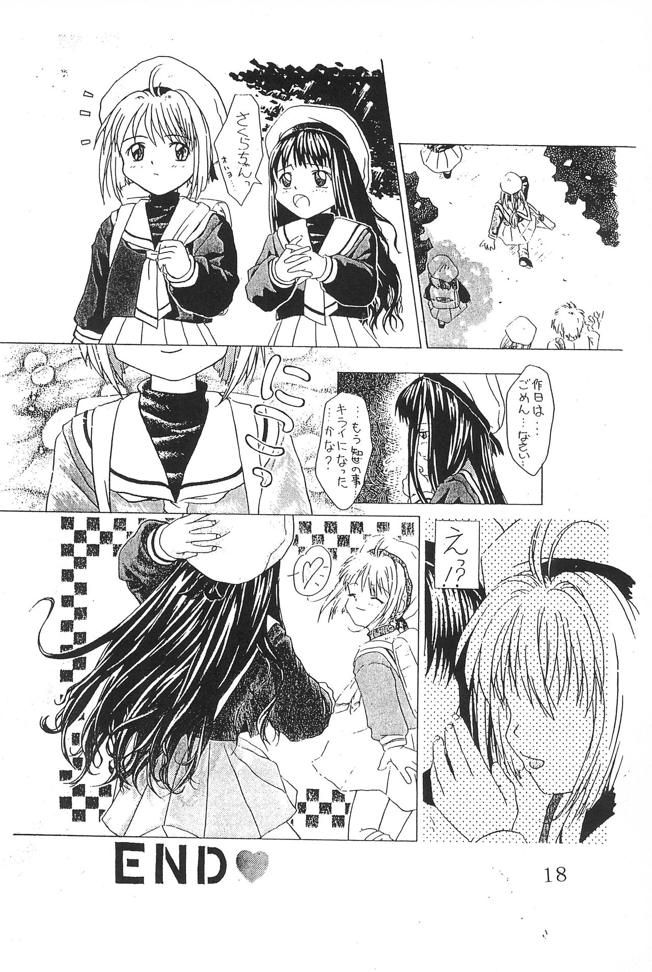 (C53) [AGM2研、ばたぁくっきい (よろず)] 私の彼はすし職人 (カードキャプターさくら)