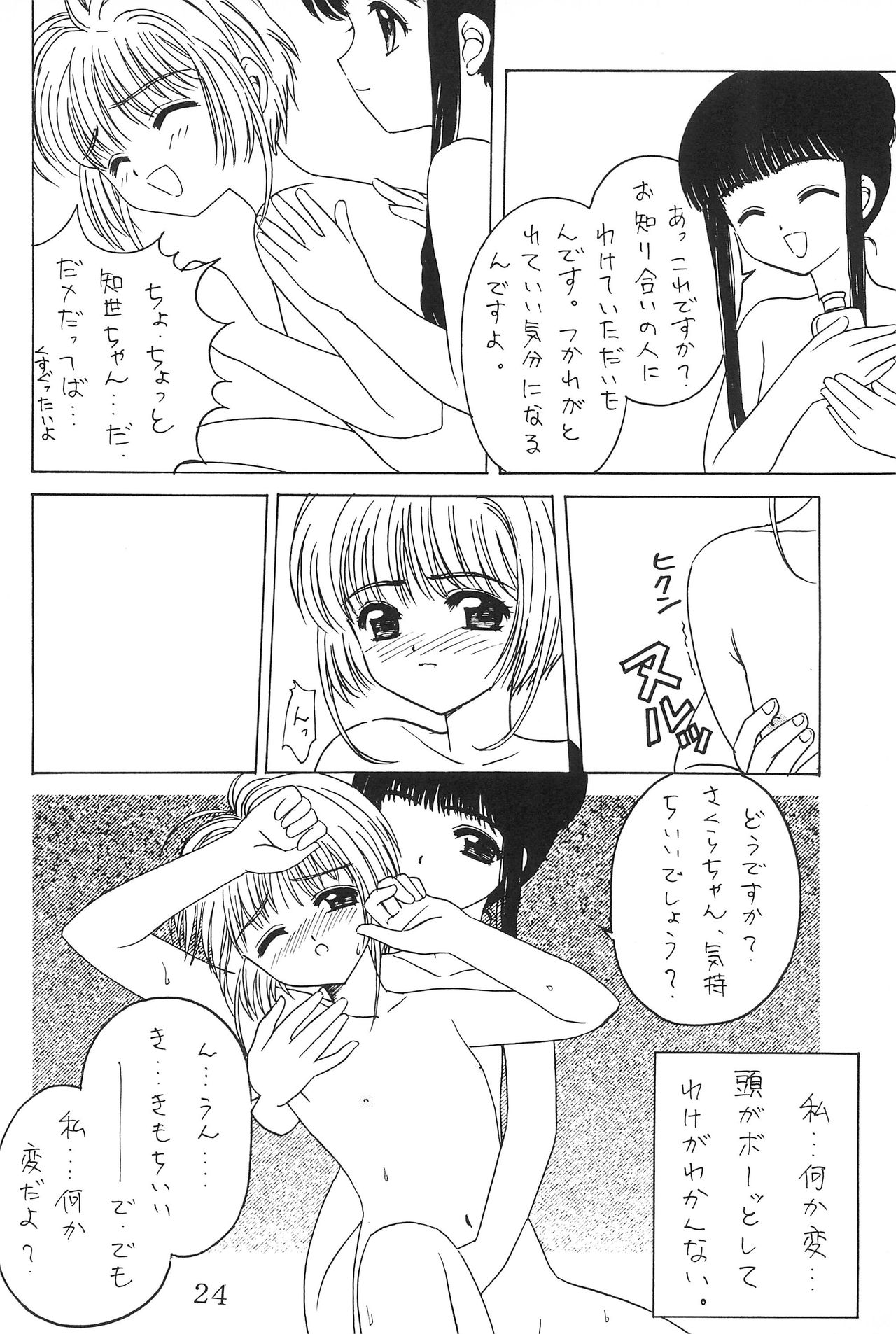 (C53) [AGM2研、ばたぁくっきい (よろず)] 私の彼はすし職人 (カードキャプターさくら)