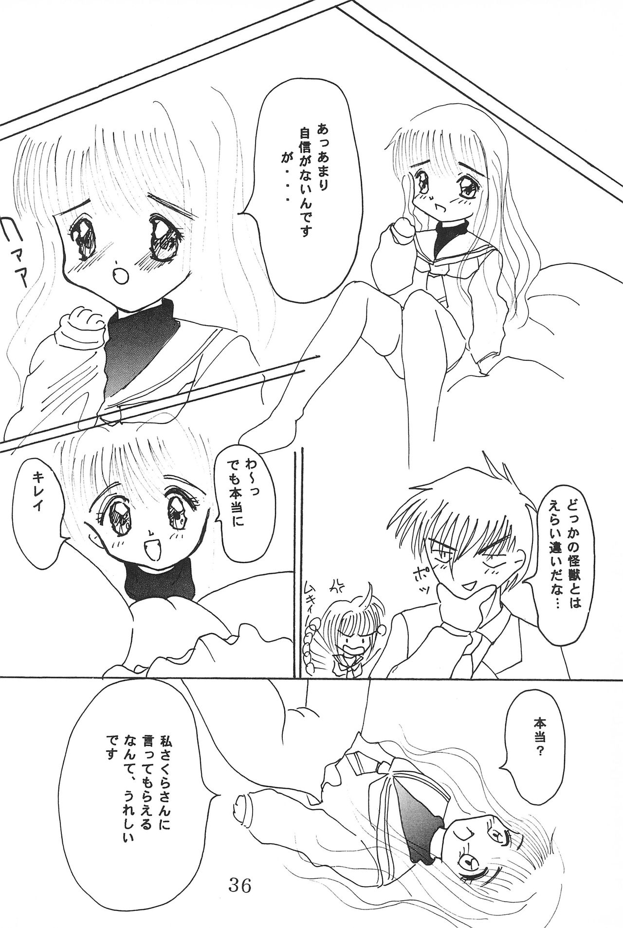(C53) [AGM2研、ばたぁくっきい (よろず)] 私の彼はすし職人 (カードキャプターさくら)