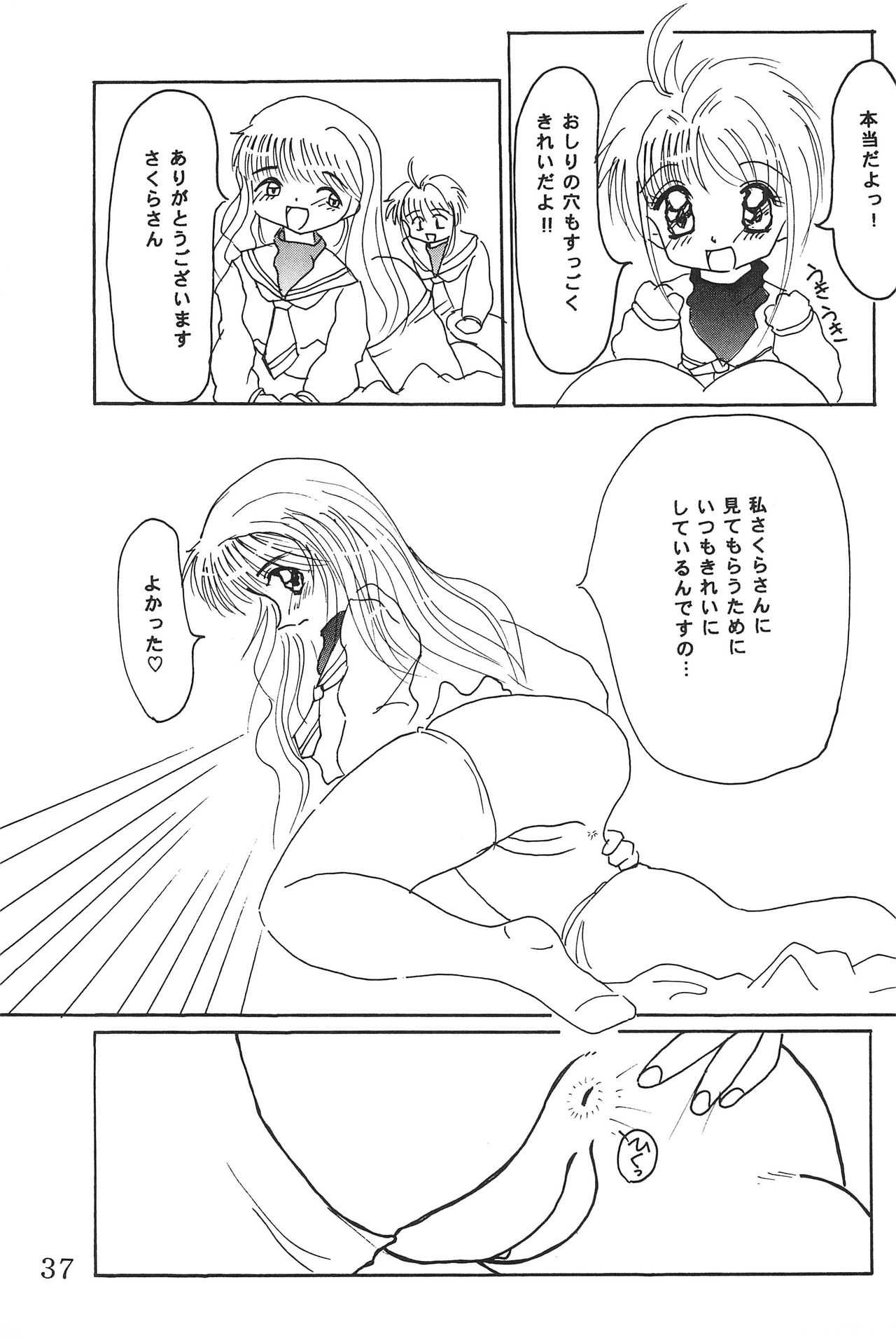 (C53) [AGM2研、ばたぁくっきい (よろず)] 私の彼はすし職人 (カードキャプターさくら)