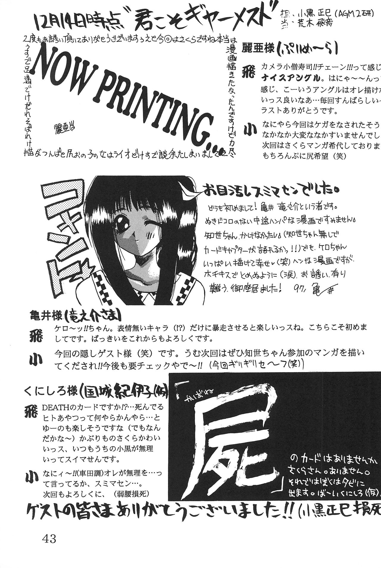 (C53) [AGM2研、ばたぁくっきい (よろず)] 私の彼はすし職人 (カードキャプターさくら)
