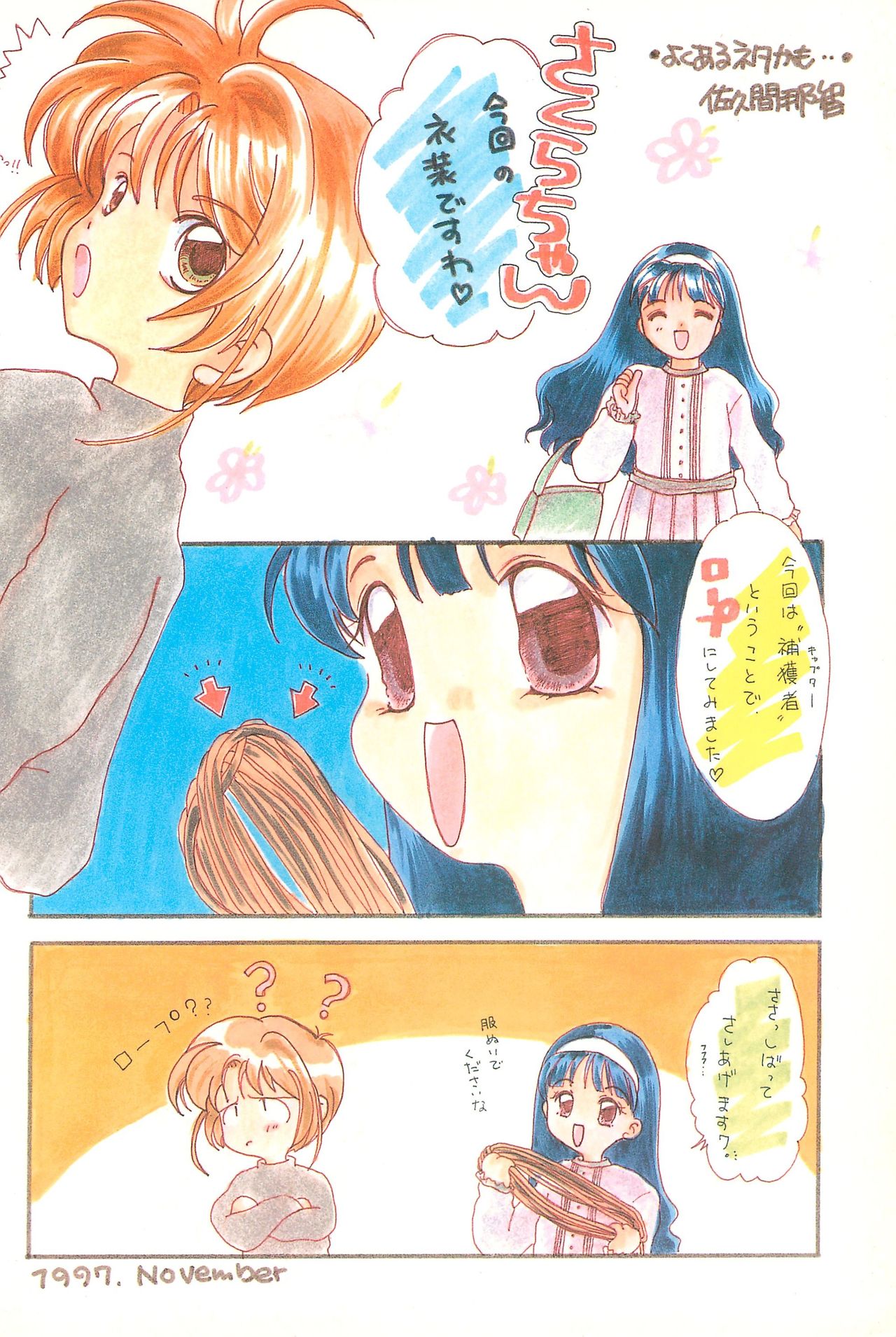 (C53) [AGM2研、ばたぁくっきい (よろず)] 私の彼はすし職人 (カードキャプターさくら)