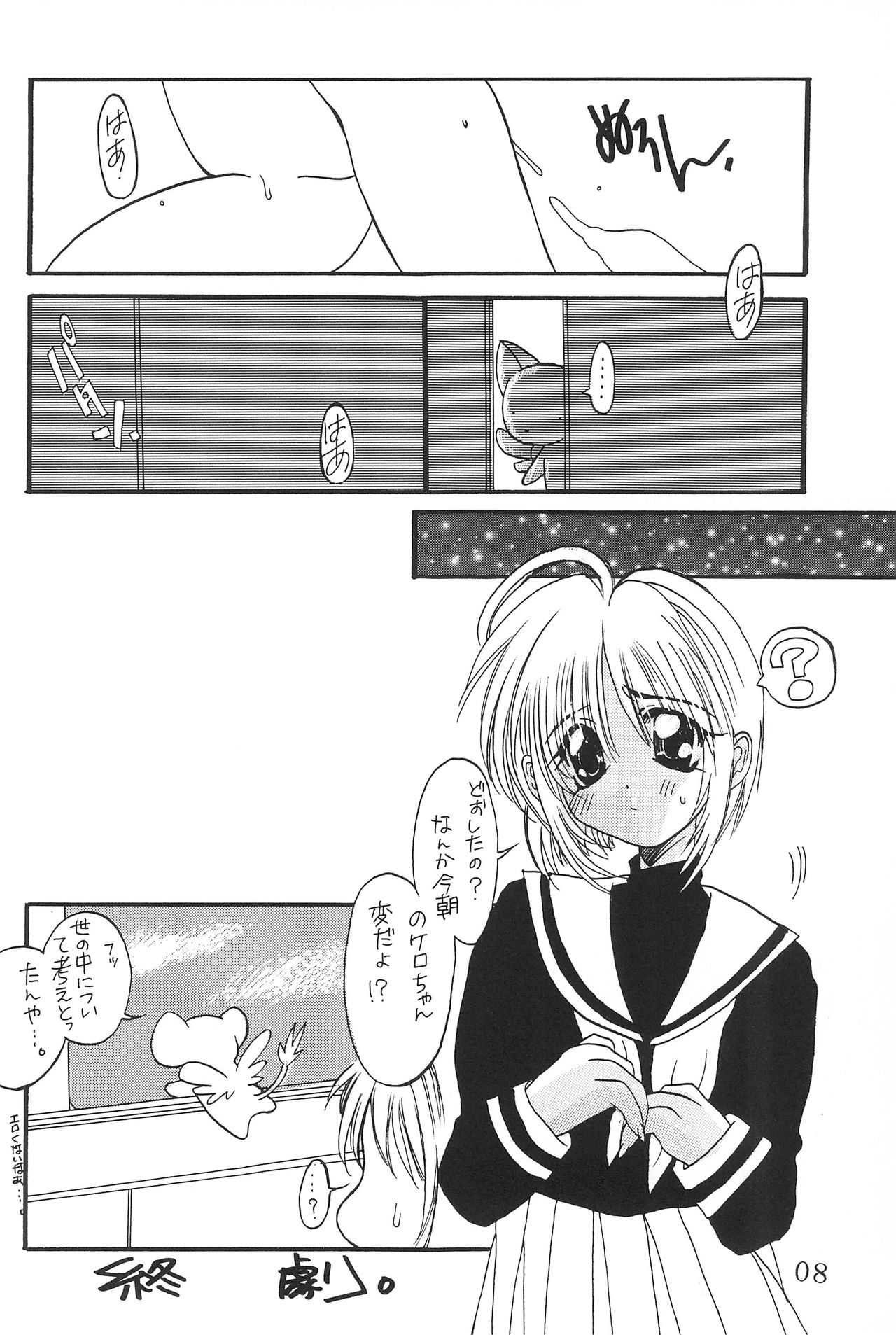(C53) [AGM2研、ばたぁくっきい (よろず)] 私の彼はすし職人 (カードキャプターさくら)