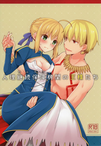 (C91) [あんこに御飯 (浅月のりと)] 人理継続保障機関の王様たち (Fate/Grand Order)