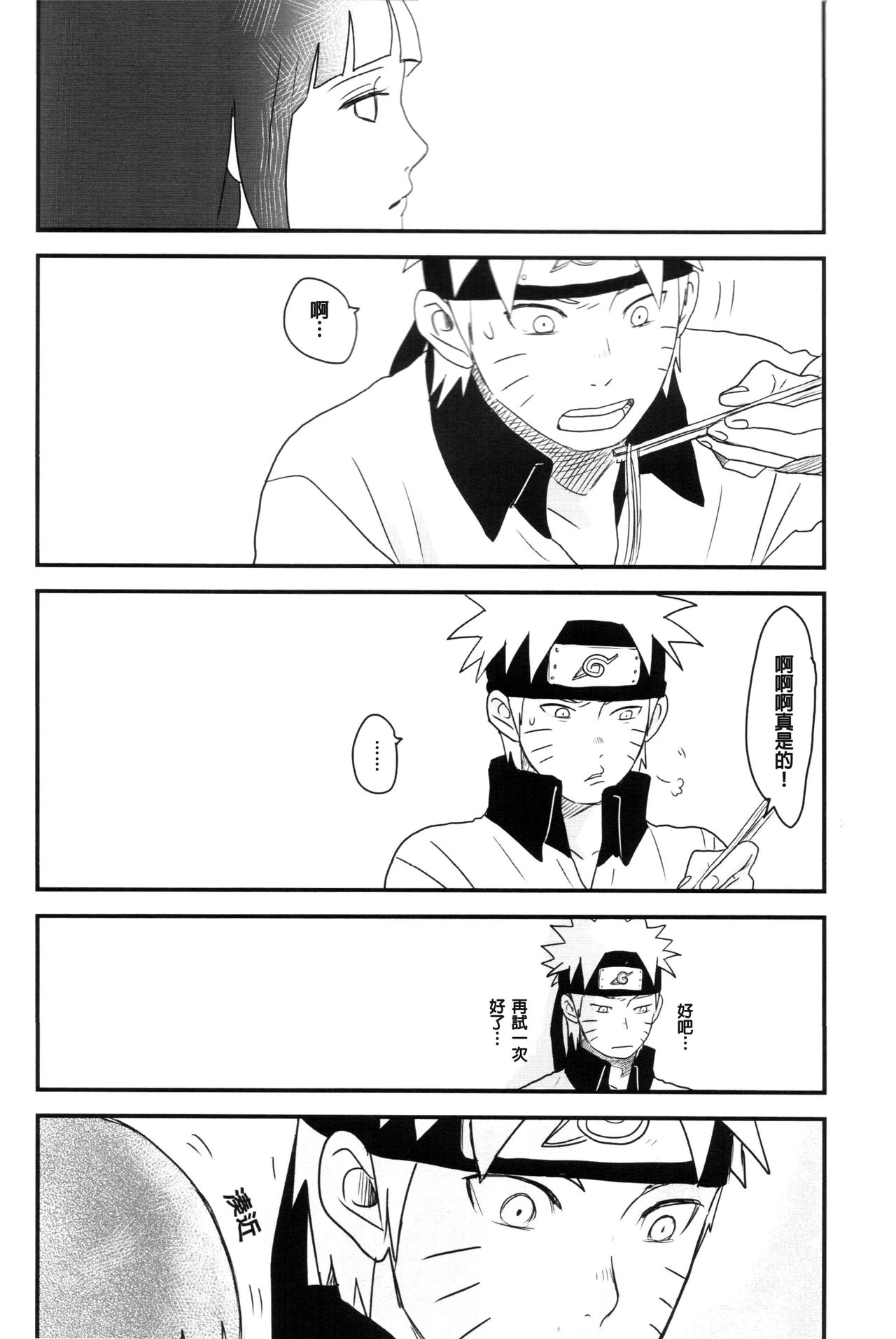 (全忍集結) [blink (しもやけ)] A Sweet Nightmare (NARUTO -ナルト-) [中国翻訳]