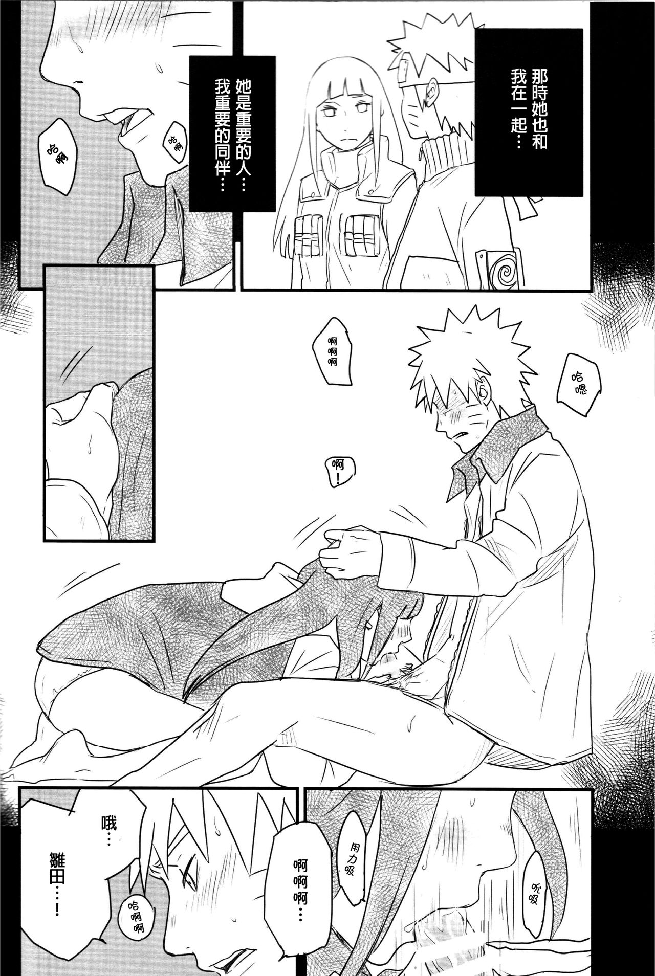 (全忍集結) [blink (しもやけ)] A Sweet Nightmare (NARUTO -ナルト-) [中国翻訳]