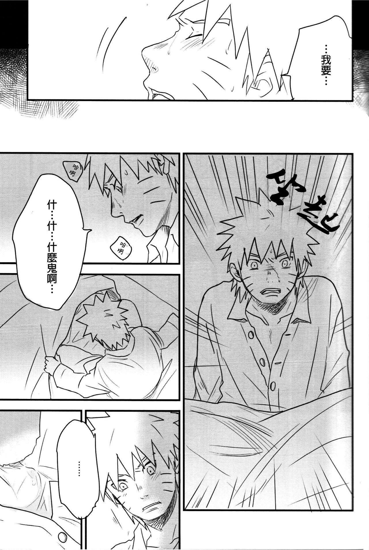 (全忍集結) [blink (しもやけ)] A Sweet Nightmare (NARUTO -ナルト-) [中国翻訳]