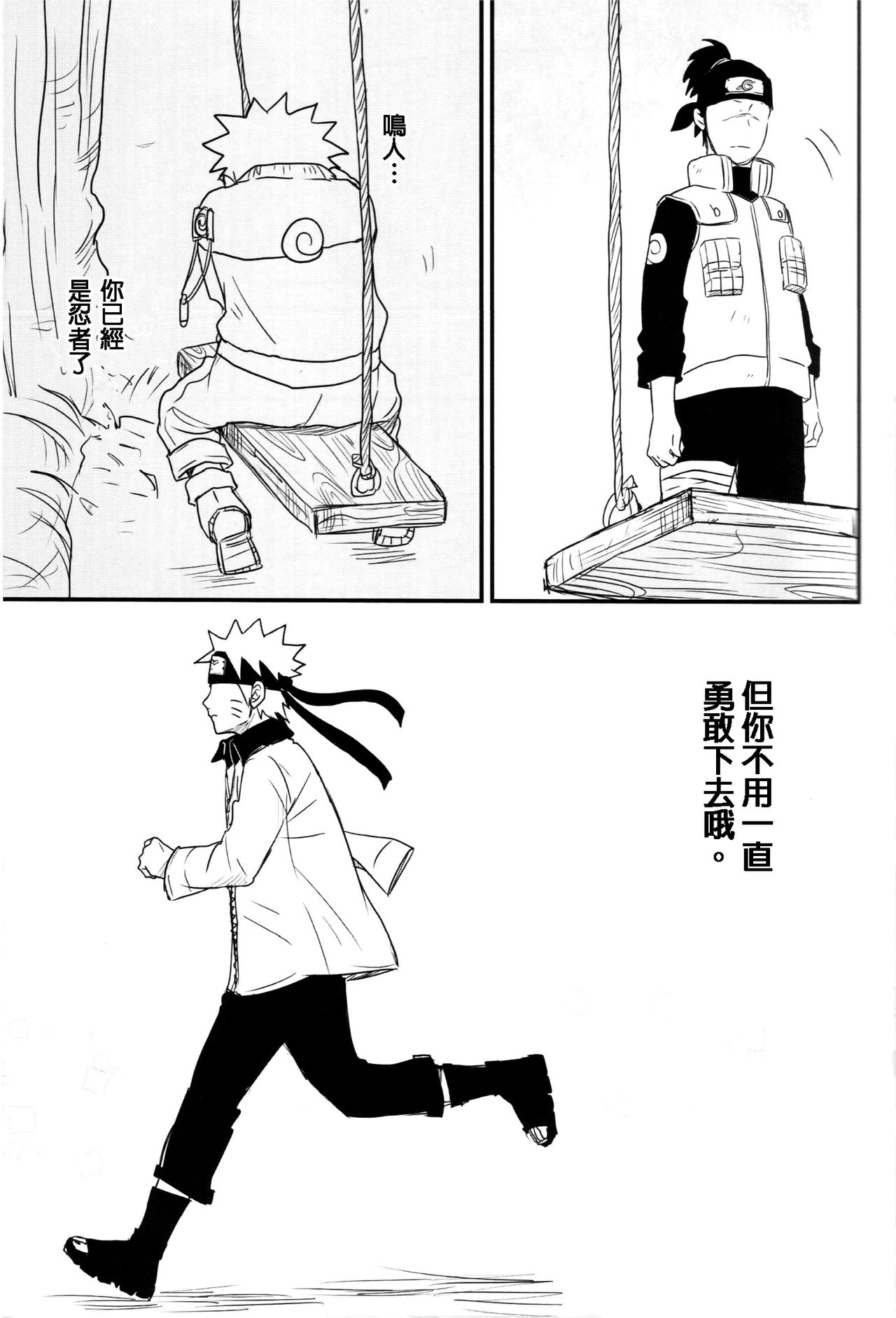 (全忍集結) [blink (しもやけ)] A Sweet Nightmare (NARUTO -ナルト-) [中国翻訳]