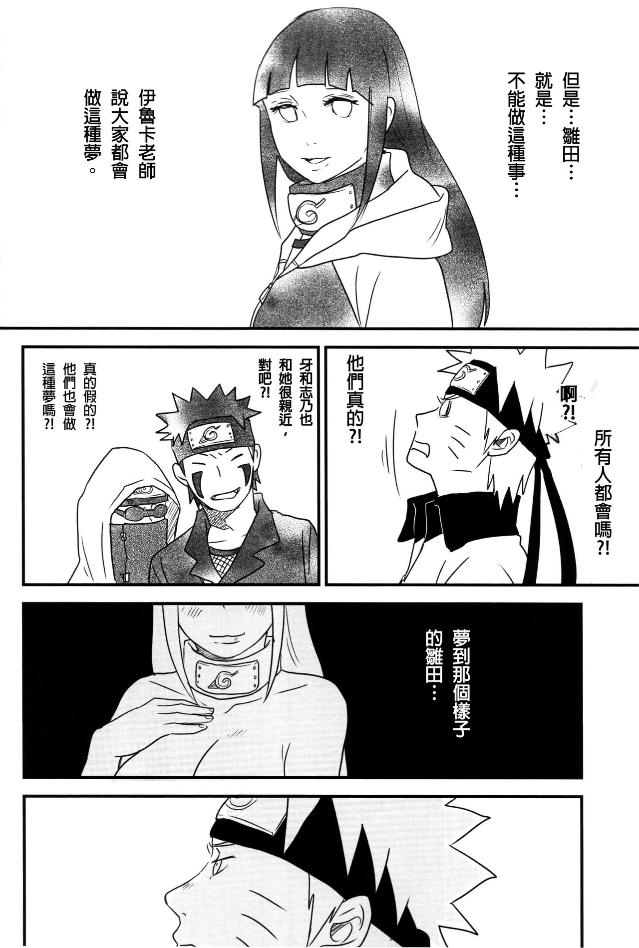 (全忍集結) [blink (しもやけ)] A Sweet Nightmare (NARUTO -ナルト-) [中国翻訳]