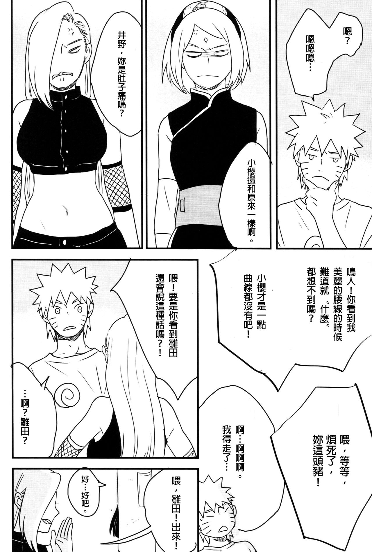 (全忍集結) [blink (しもやけ)] A Sweet Nightmare (NARUTO -ナルト-) [中国翻訳]