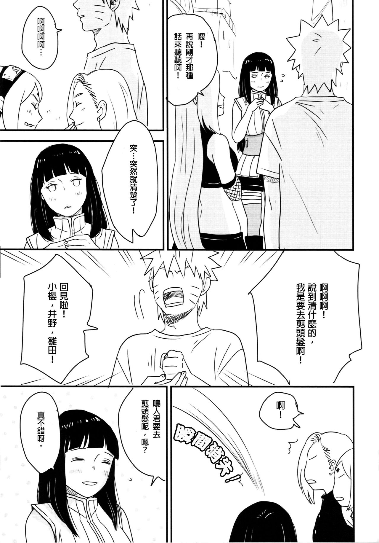 (全忍集結) [blink (しもやけ)] A Sweet Nightmare (NARUTO -ナルト-) [中国翻訳]