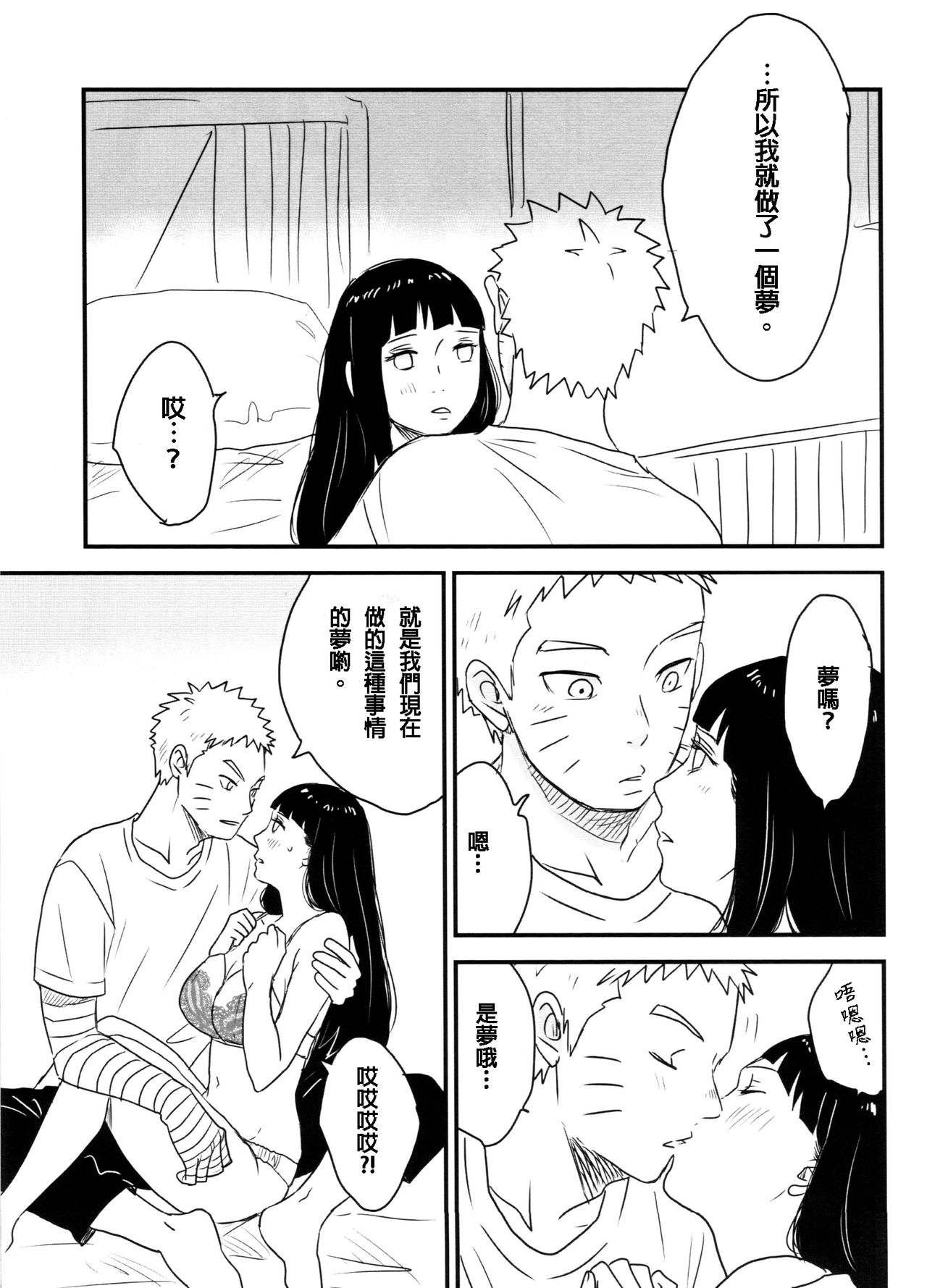 (全忍集結) [blink (しもやけ)] A Sweet Nightmare (NARUTO -ナルト-) [中国翻訳]