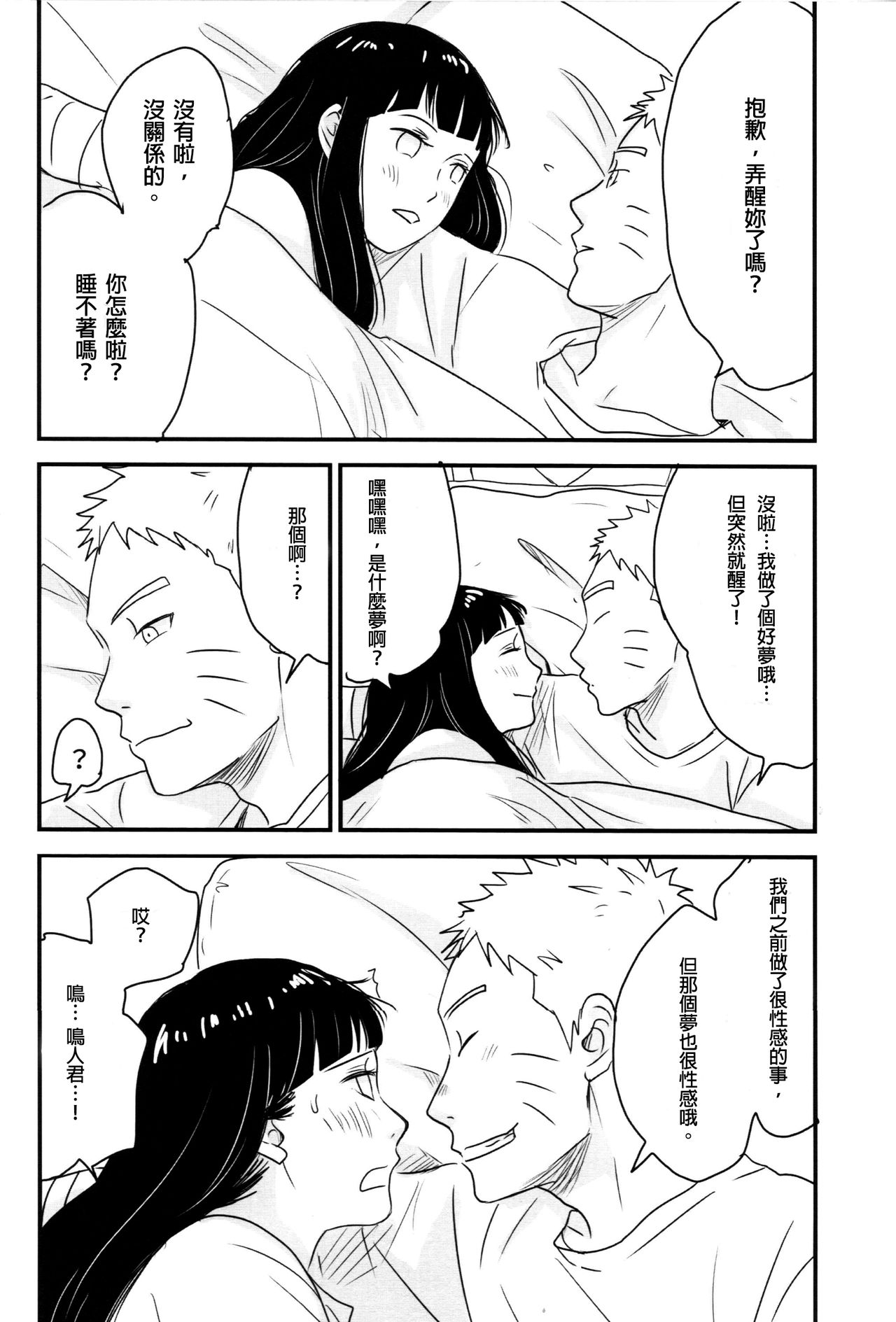 (全忍集結) [blink (しもやけ)] A Sweet Nightmare (NARUTO -ナルト-) [中国翻訳]