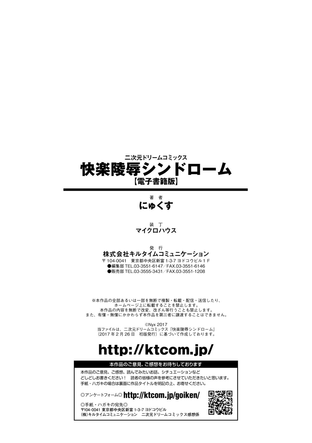 [にゅくす] 快楽陵辱シンドローム [DL版]