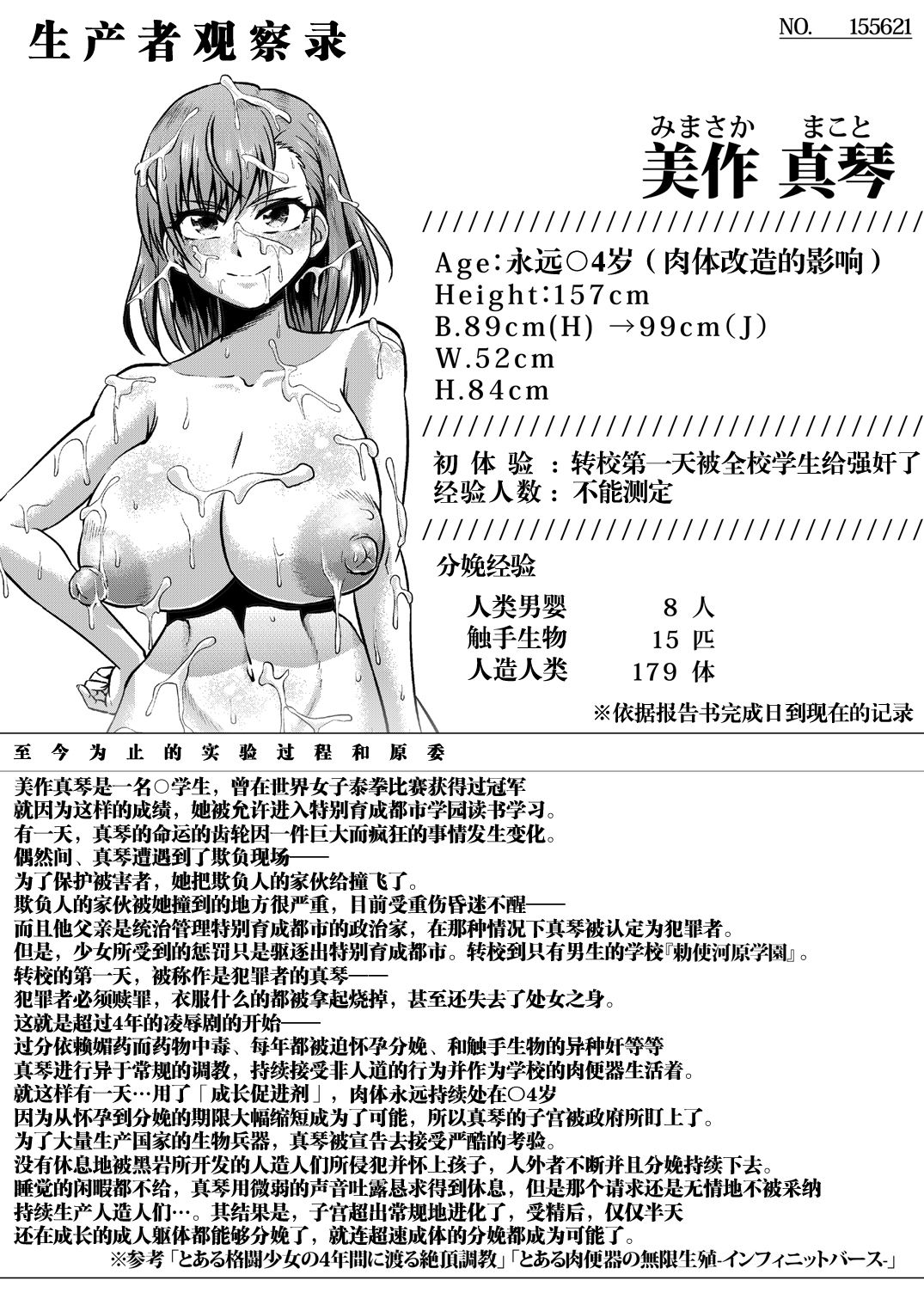 (C91) [ONEONE1 (アヘ丸)] とある肉便器の無限生殖 学園生活編 (とある魔術の禁書目録) [中国翻訳]