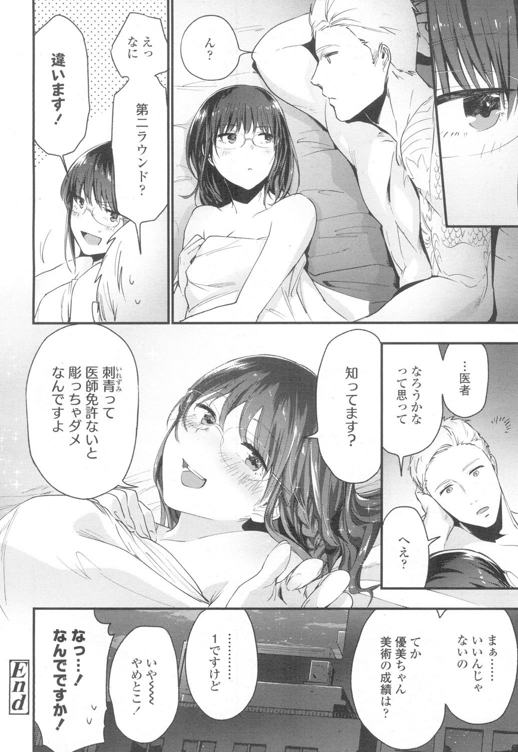 COMIC 高 2017年3月号 [DL版]