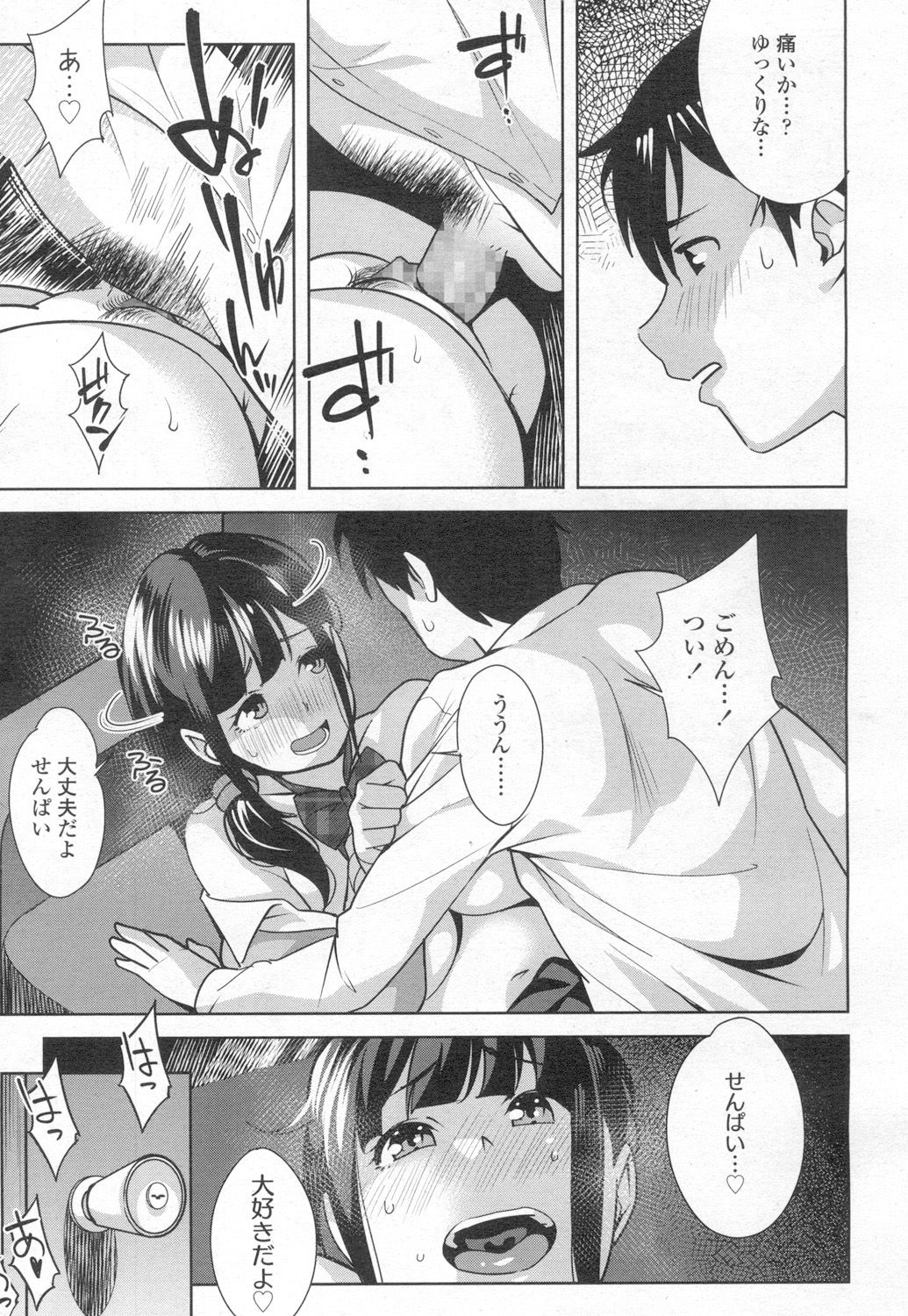 COMIC 高 2017年3月号 [DL版]