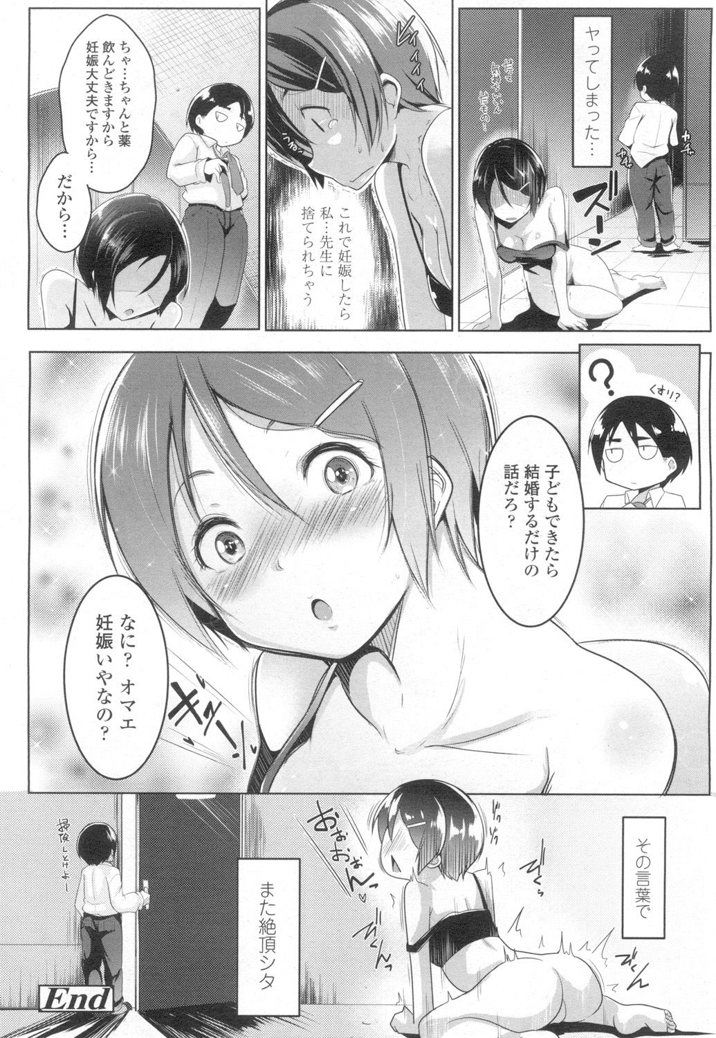 COMIC 高 2017年3月号 [DL版]