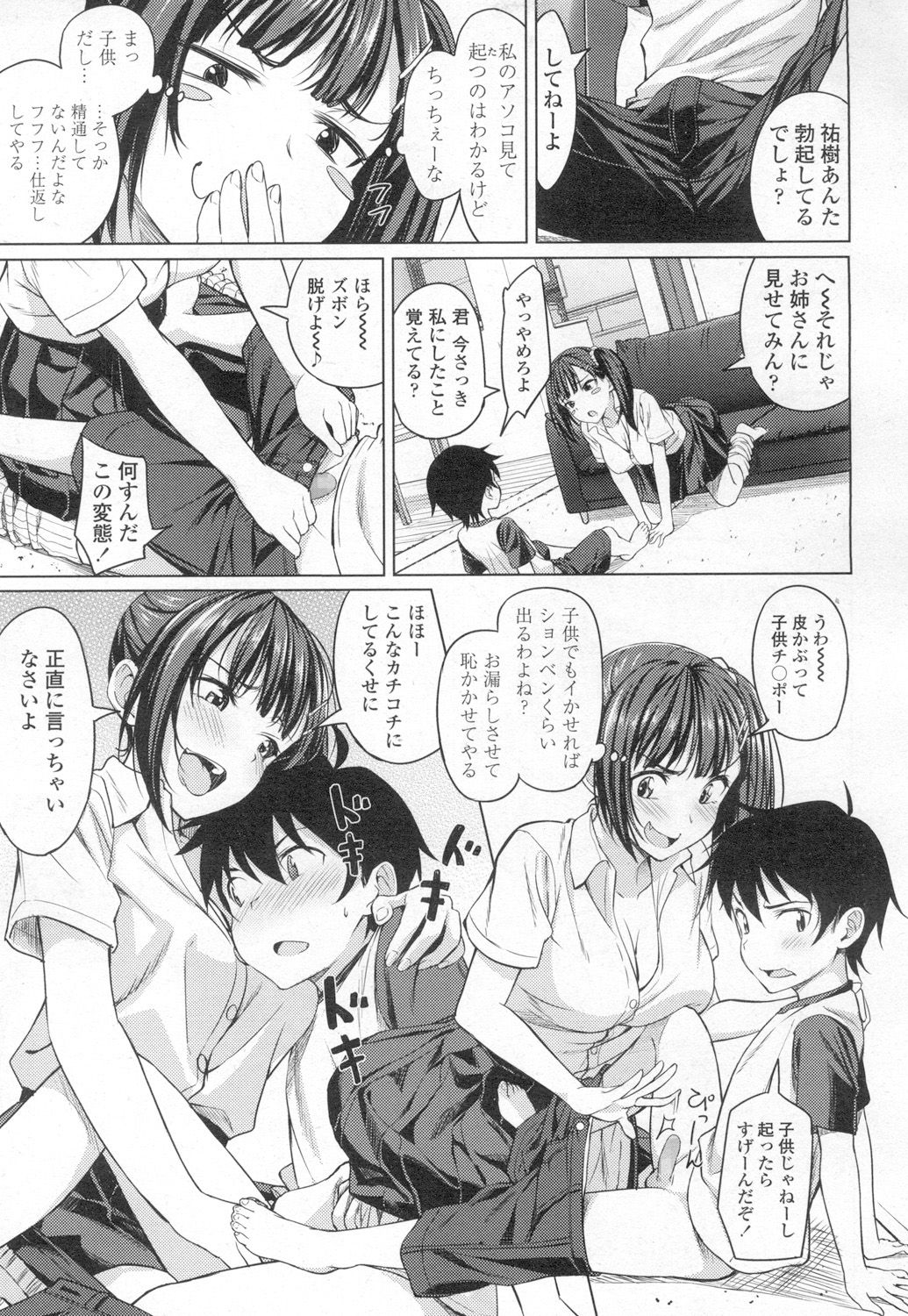 COMIC 高 2017年3月号 [DL版]